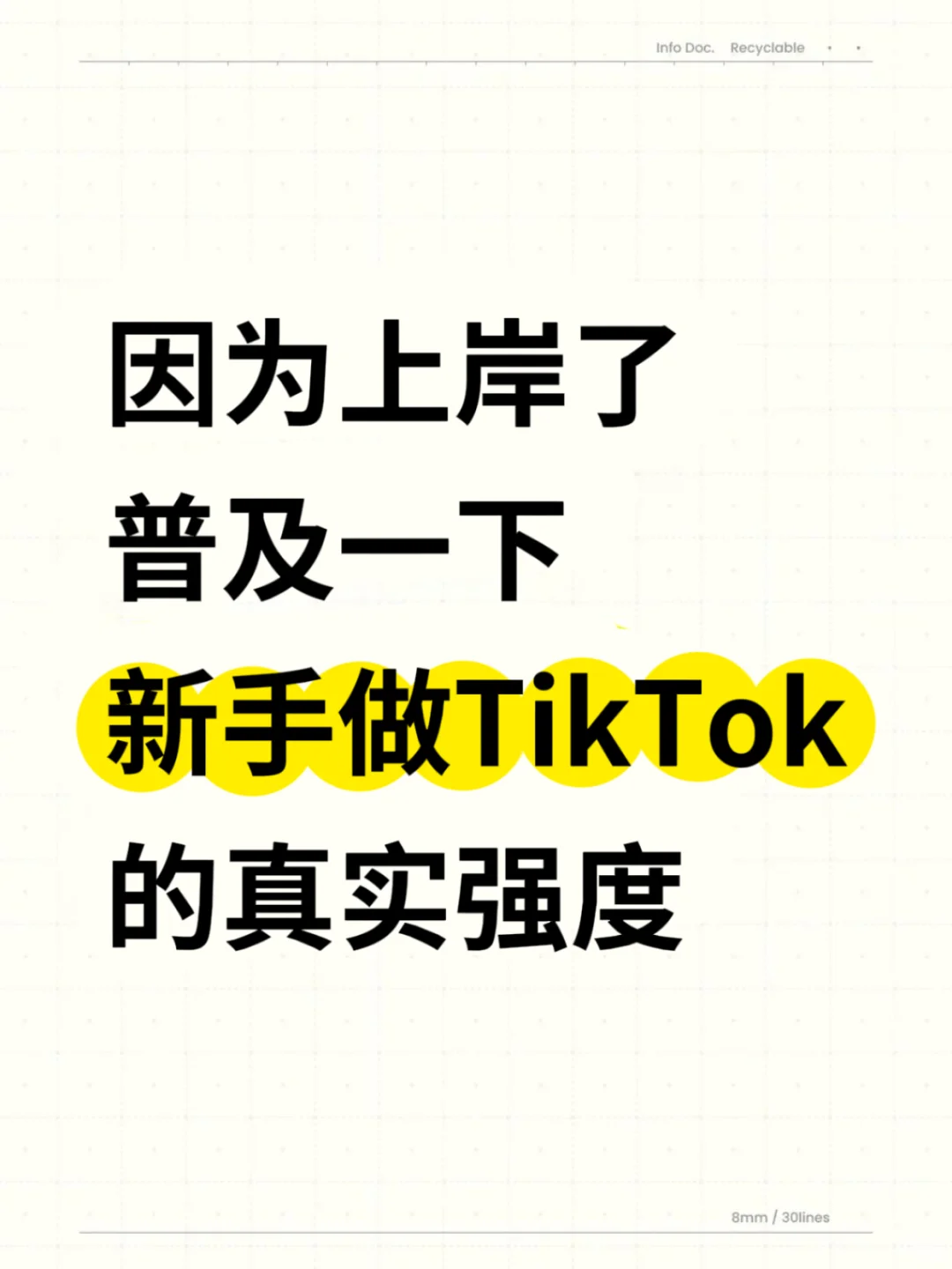 Tk跨境已上岸，浅说一下我的工作强度…