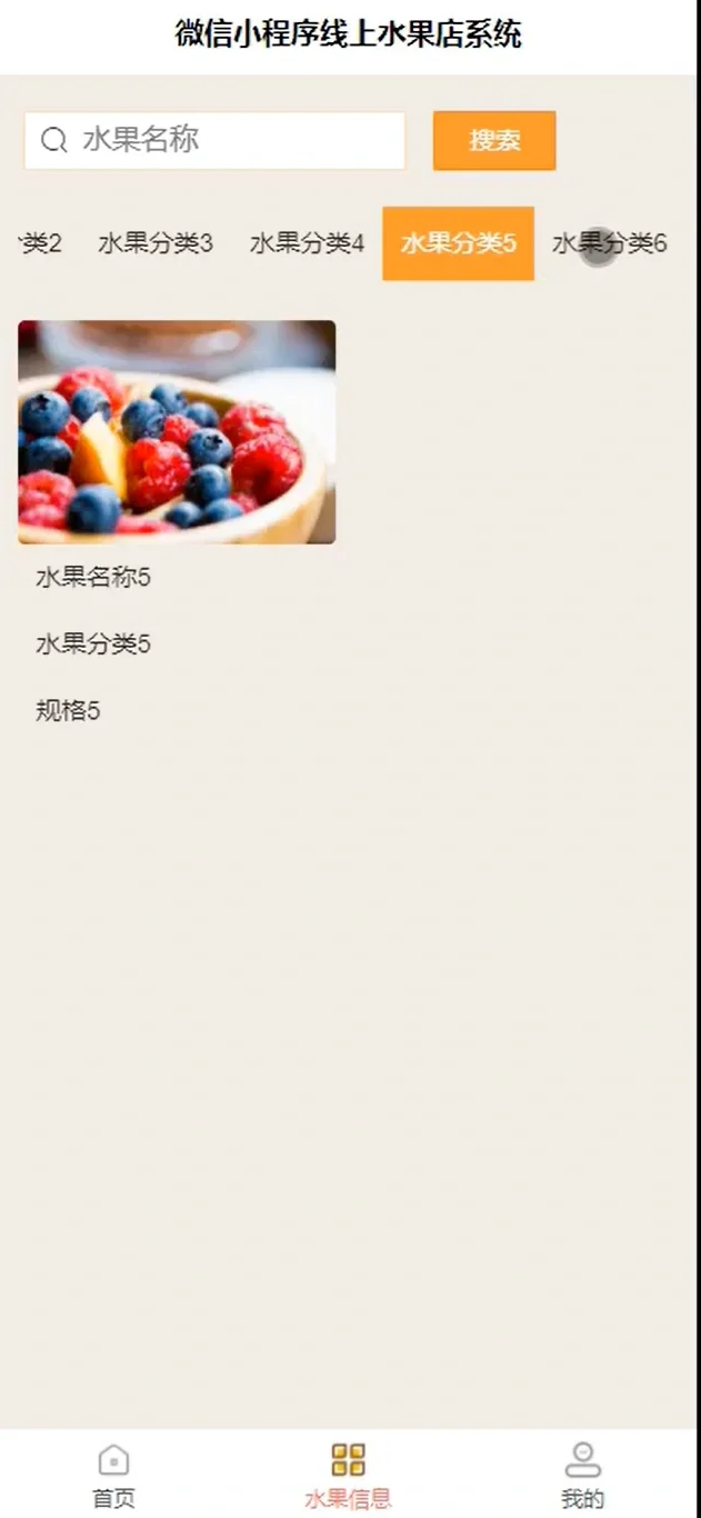 基于Java水果店微信小程序源码