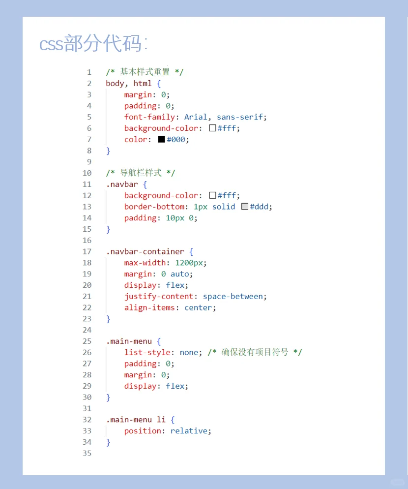 超简单二级导航+代码html css