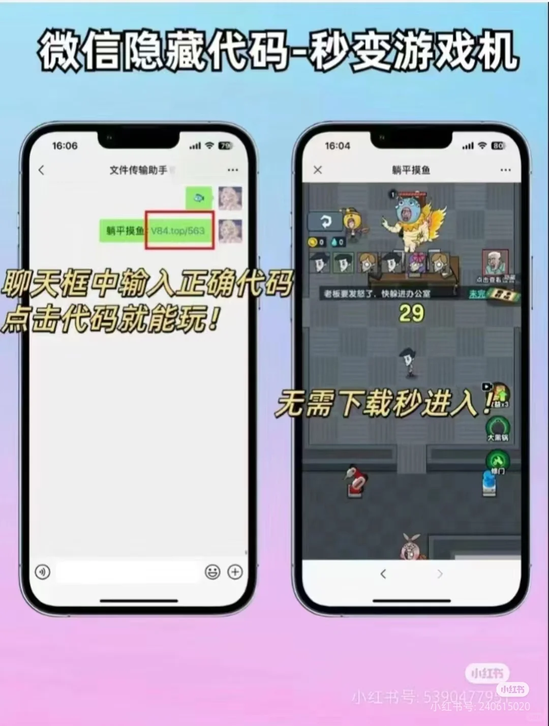 微信代码，小红书代码