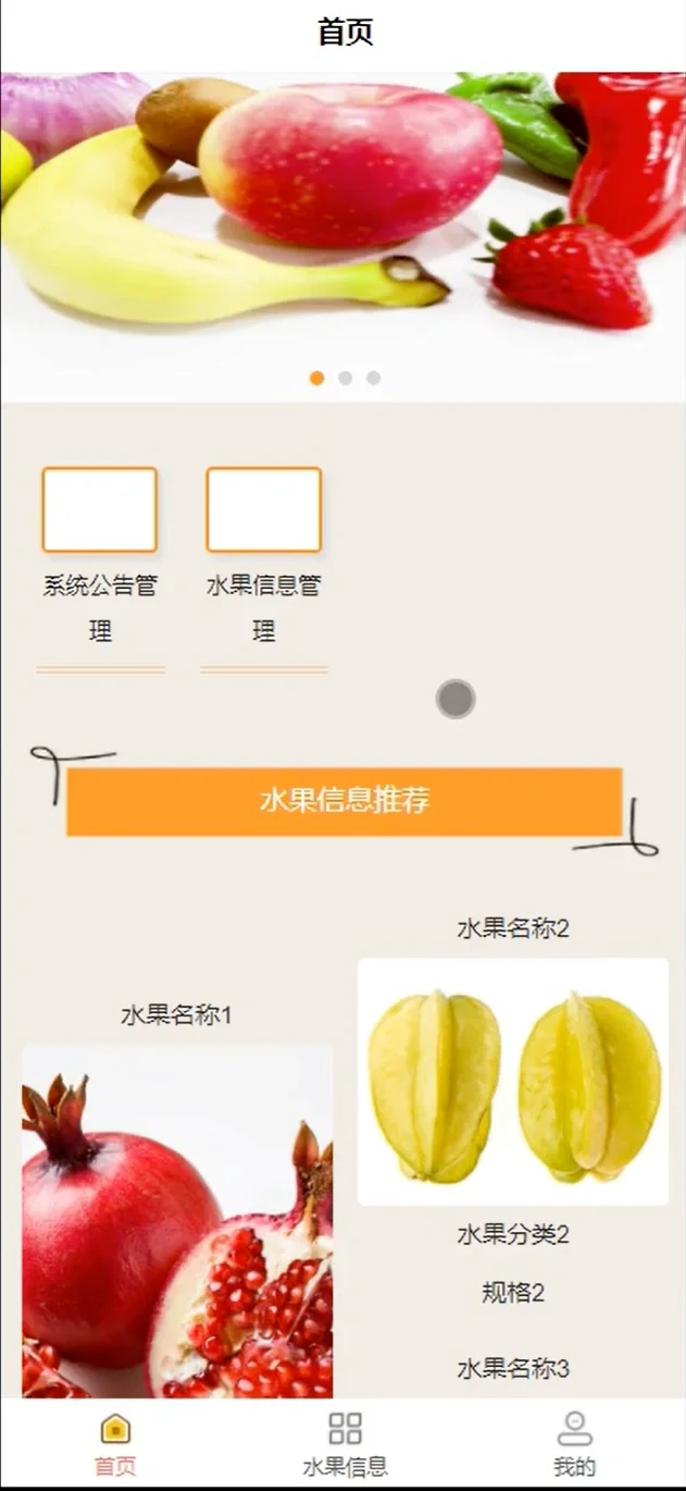 基于Java水果店微信小程序源码