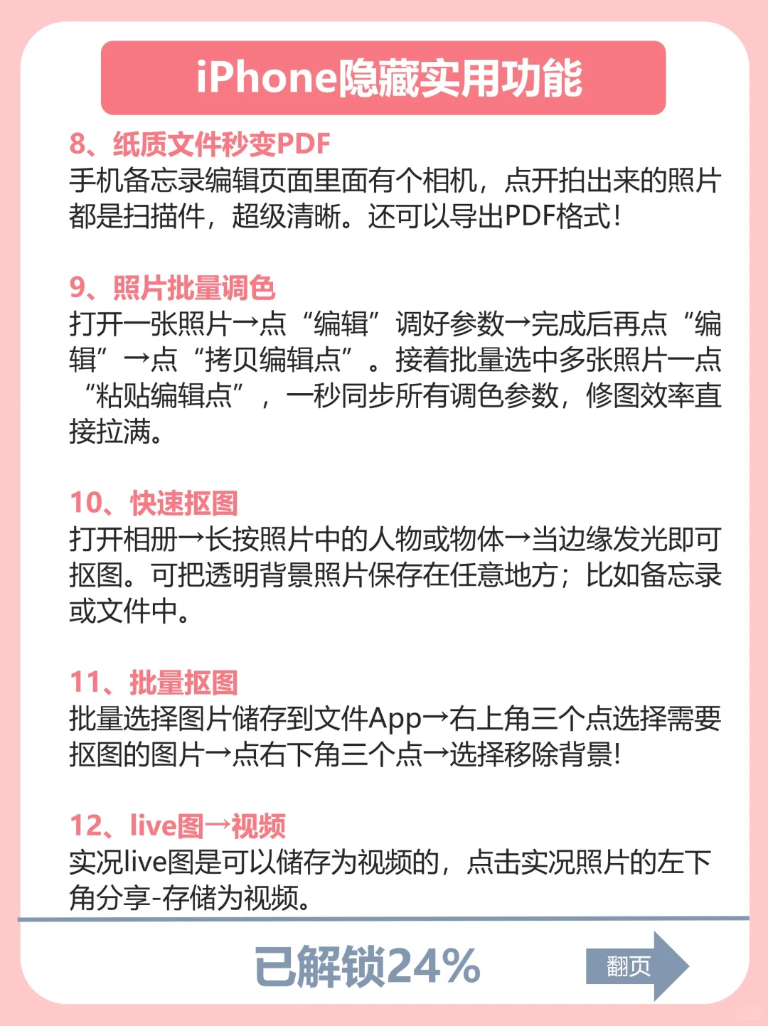 巨好用！iphone的50个隐藏技巧！手机用回本
