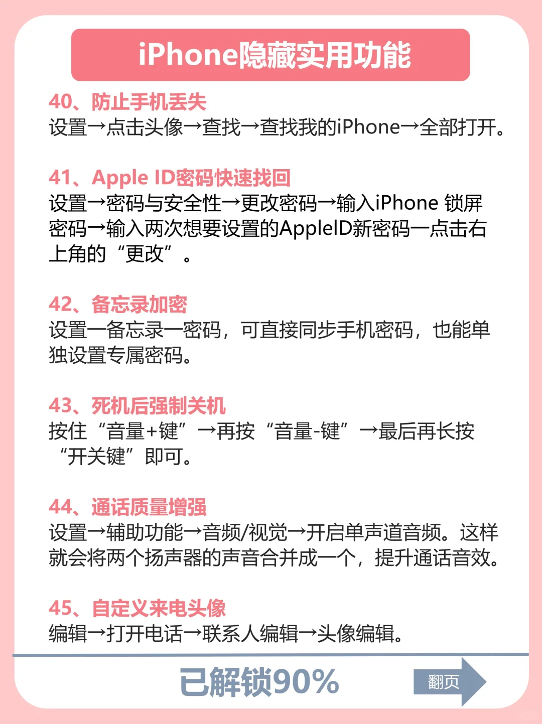 巨好用！iphone的50个隐藏技巧！手机用回本