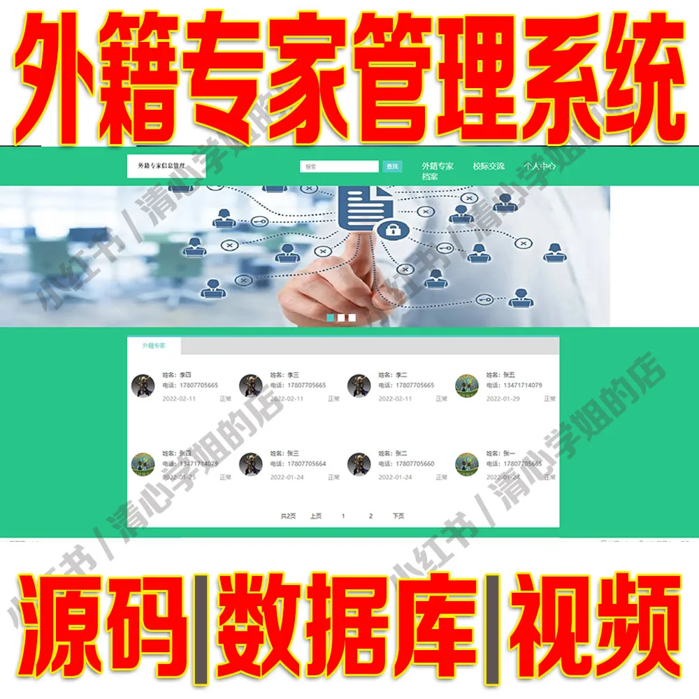 外籍专家档案管理系统ssm+javaweb源码MySQL