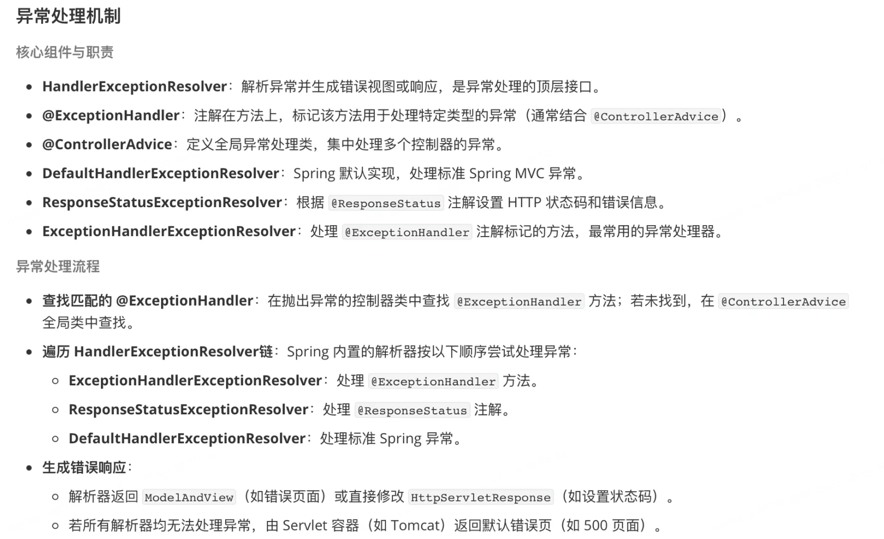 Spring MVC 设计与实现