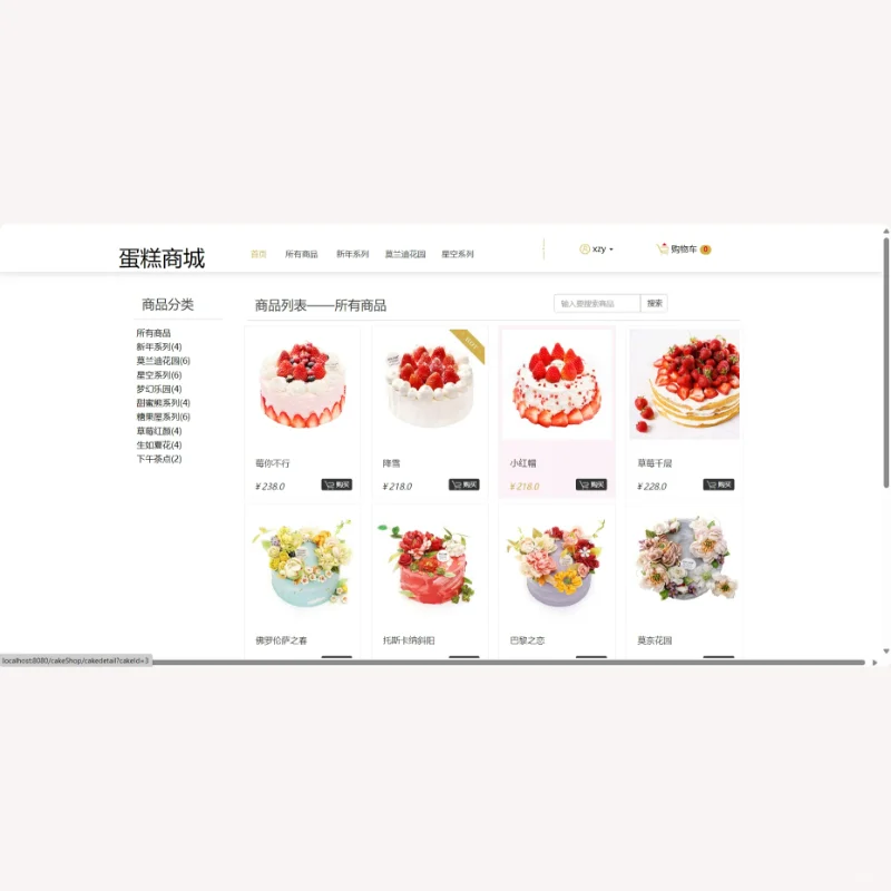java web蛋糕商城系统 servlet 源代码