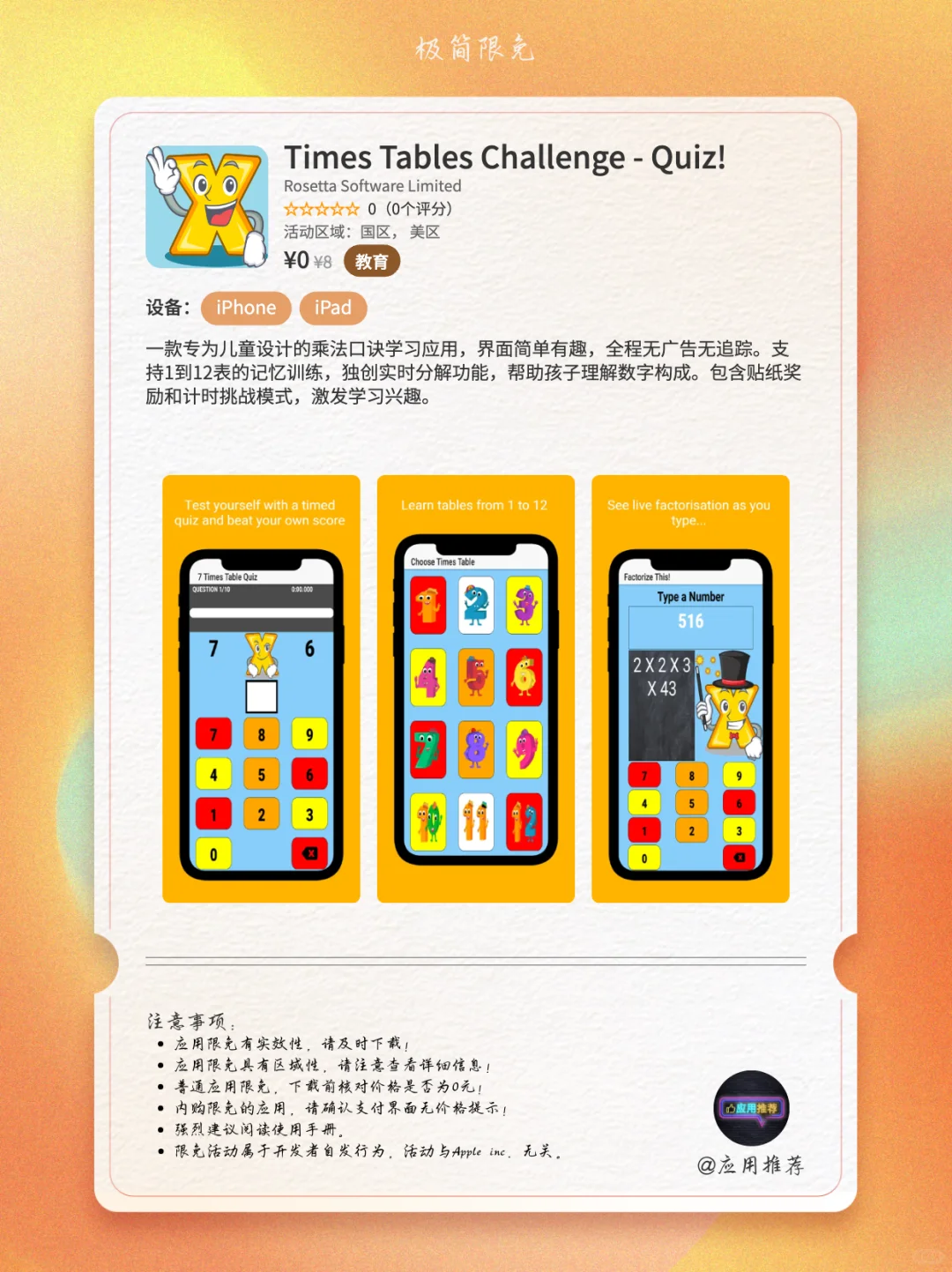 9 月 8 日 iOS 限免不下载就亏炸！