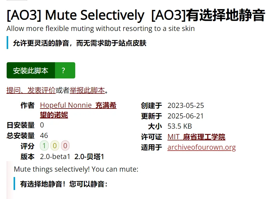 AO3油猴屏蔽脚本推荐