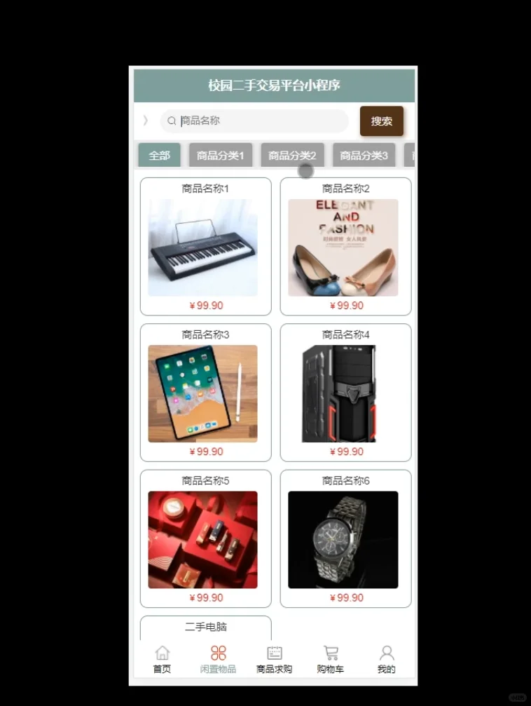 JAVA 微信小程序二手物品交易系统源码