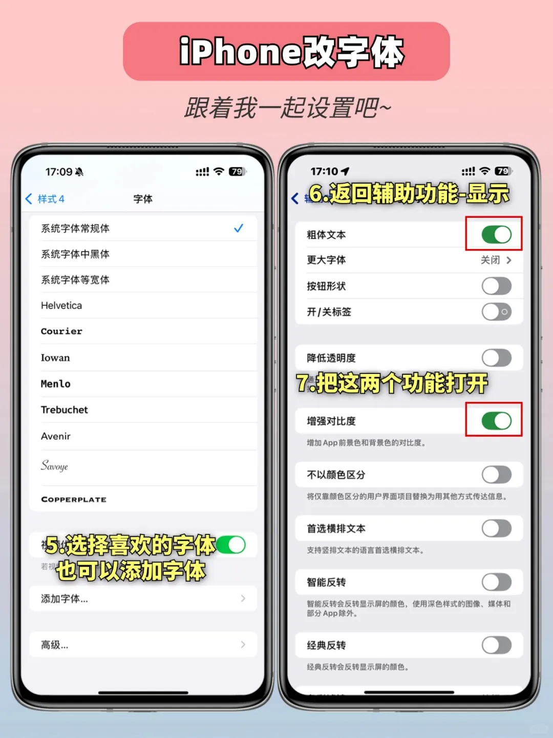 iPhone改字体📱保姆级教程来啦‼