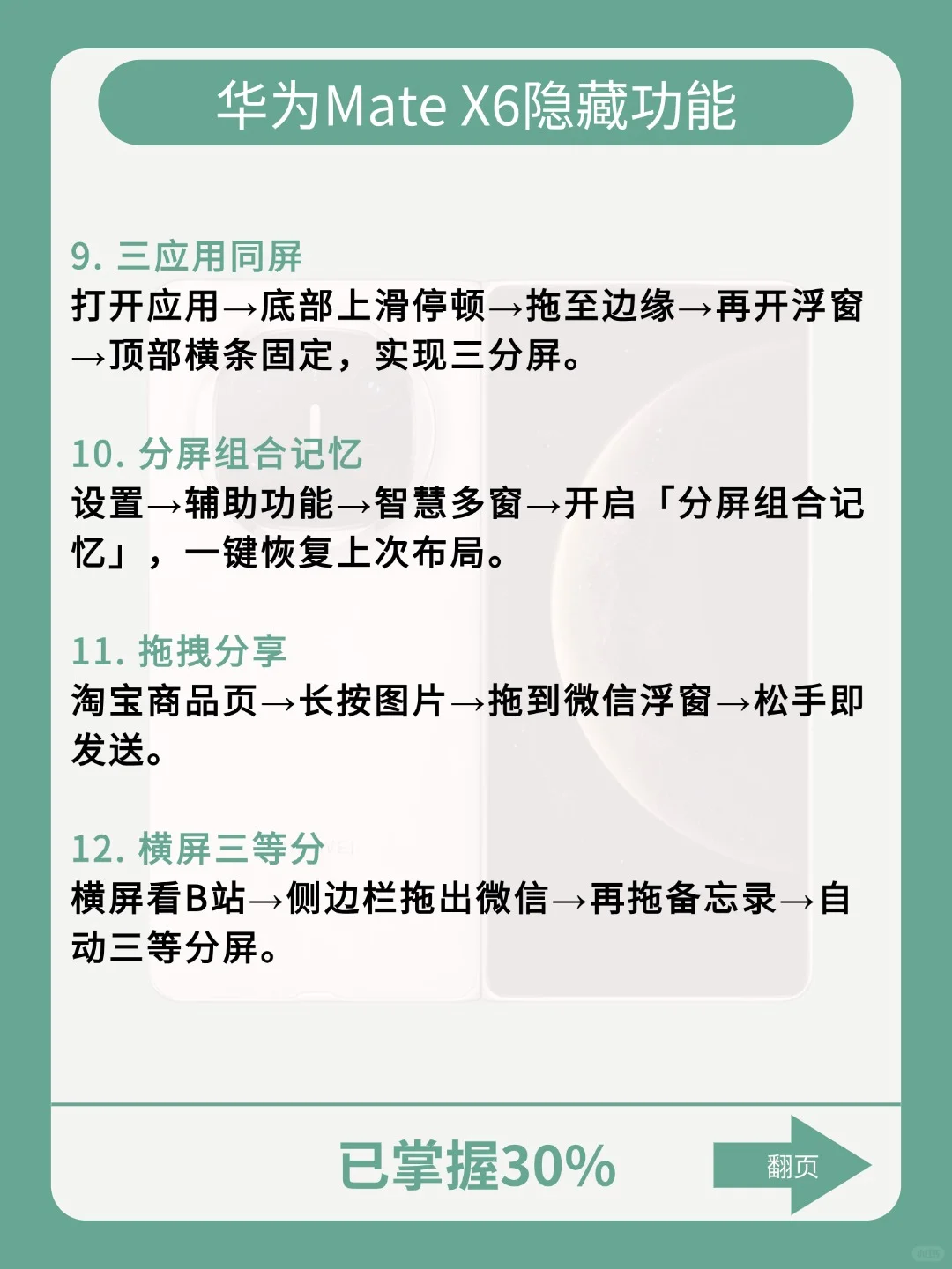 99%的人不知道❗️ 华为MateX6的隐藏功能❗