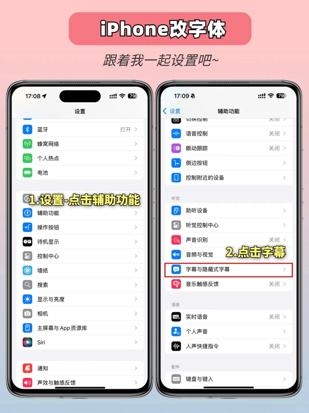 iPhone改字体📱保姆级教程来啦‼
