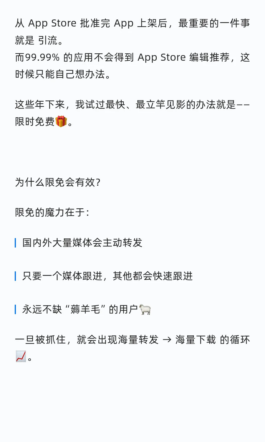 iOS App单日下载量从0到万，只用了一天。