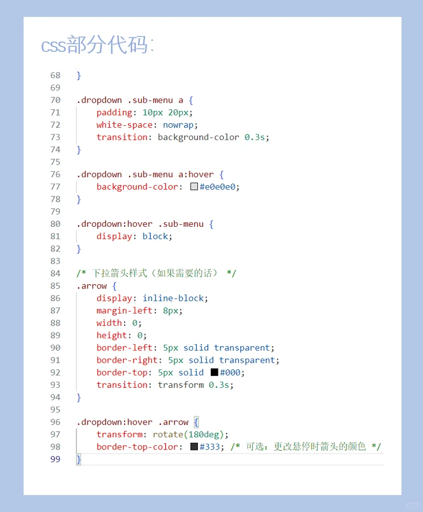 超简单二级导航+代码html css