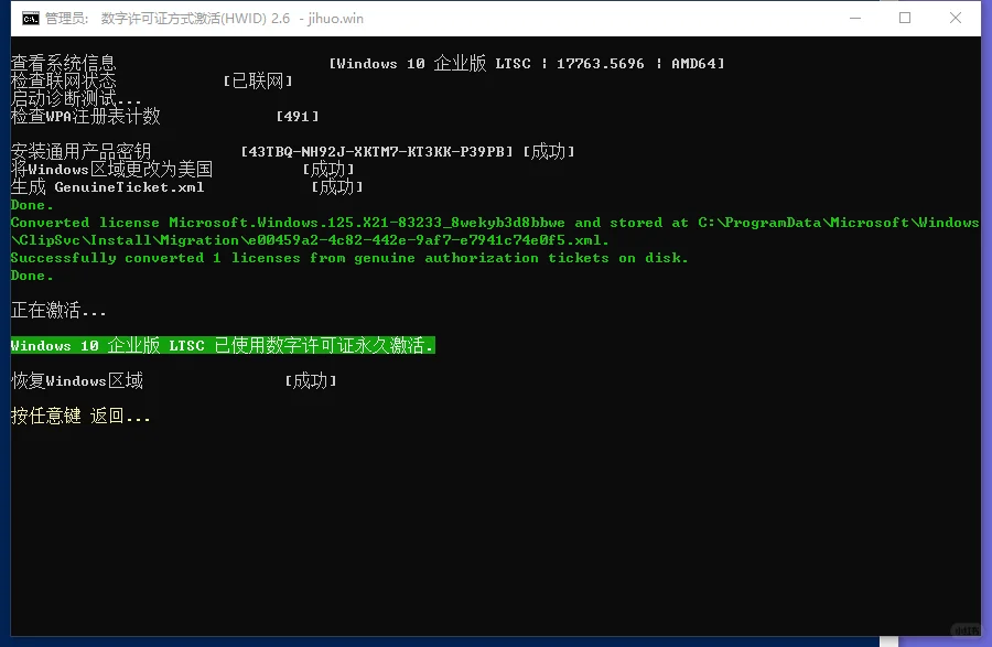 一条命令永久激活Windows