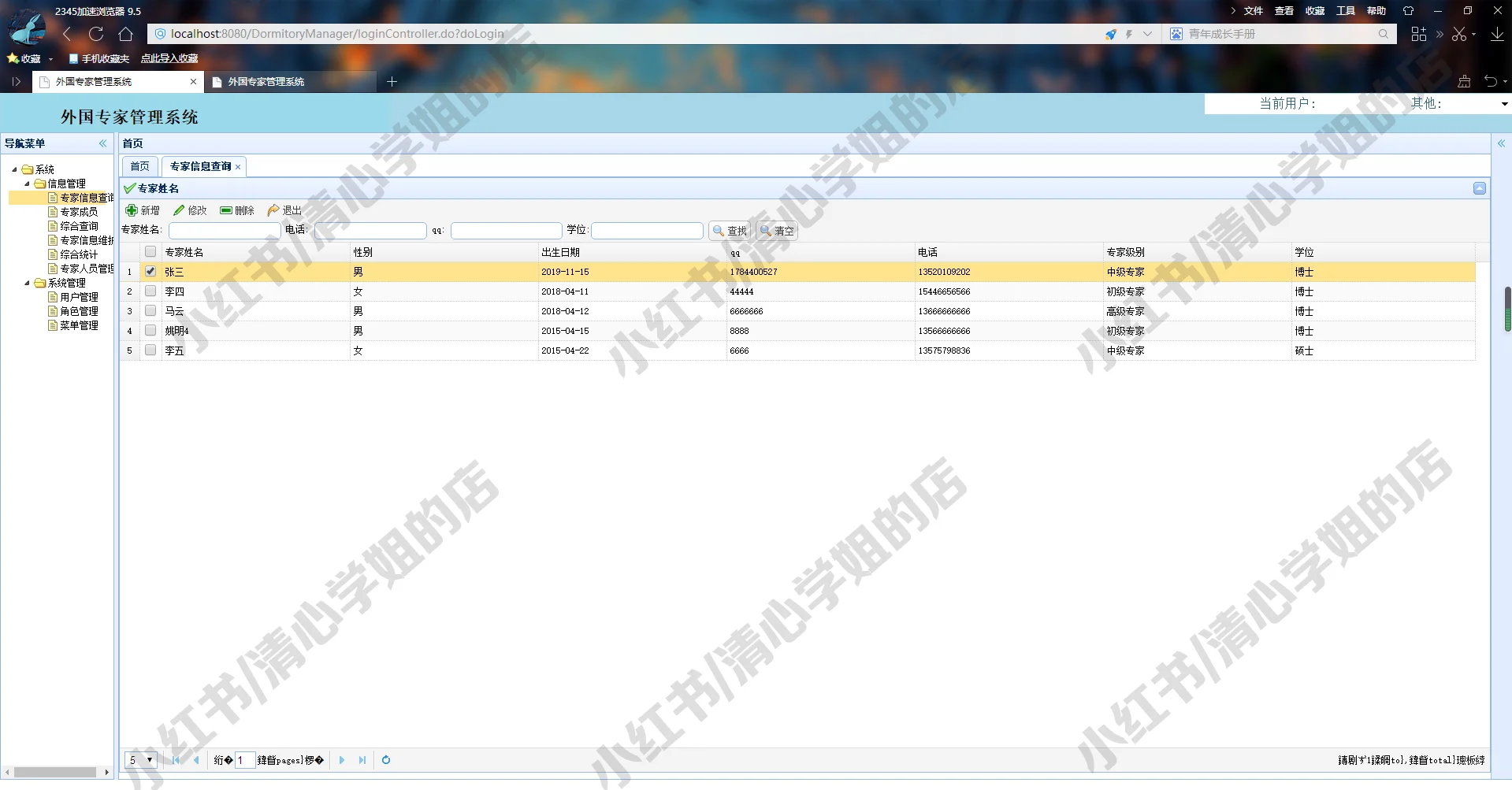 外籍专家档案管理系统ssm+javaweb源码MySQL