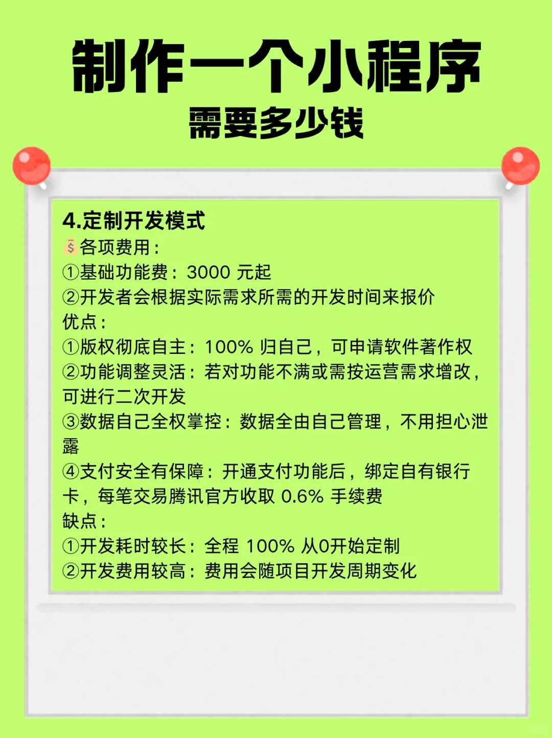 制作一个小程序需要多少钱？小程序开发费用