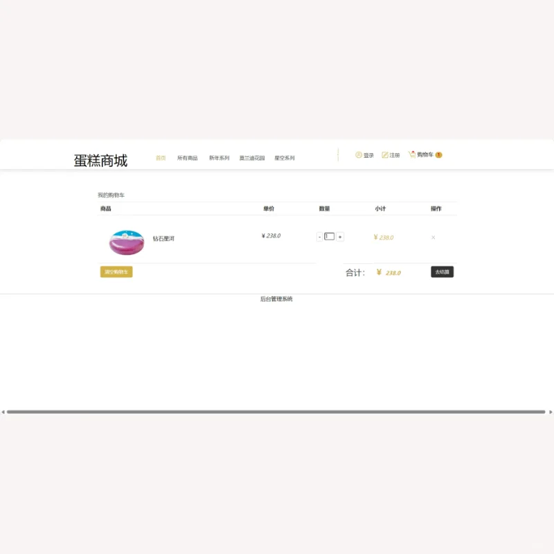 java web蛋糕商城系统 servlet 源代码