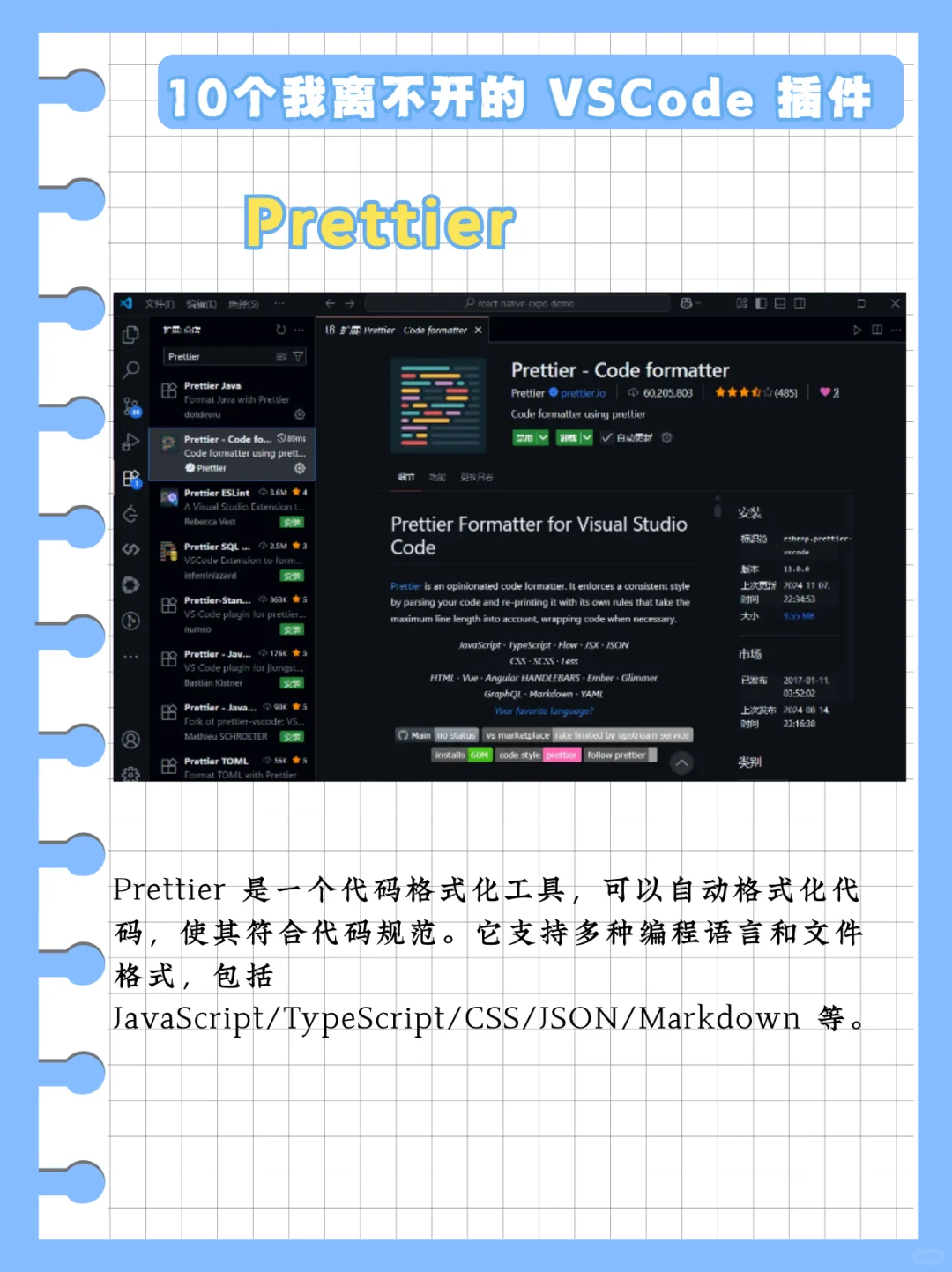10个我离不开的VSCode插件