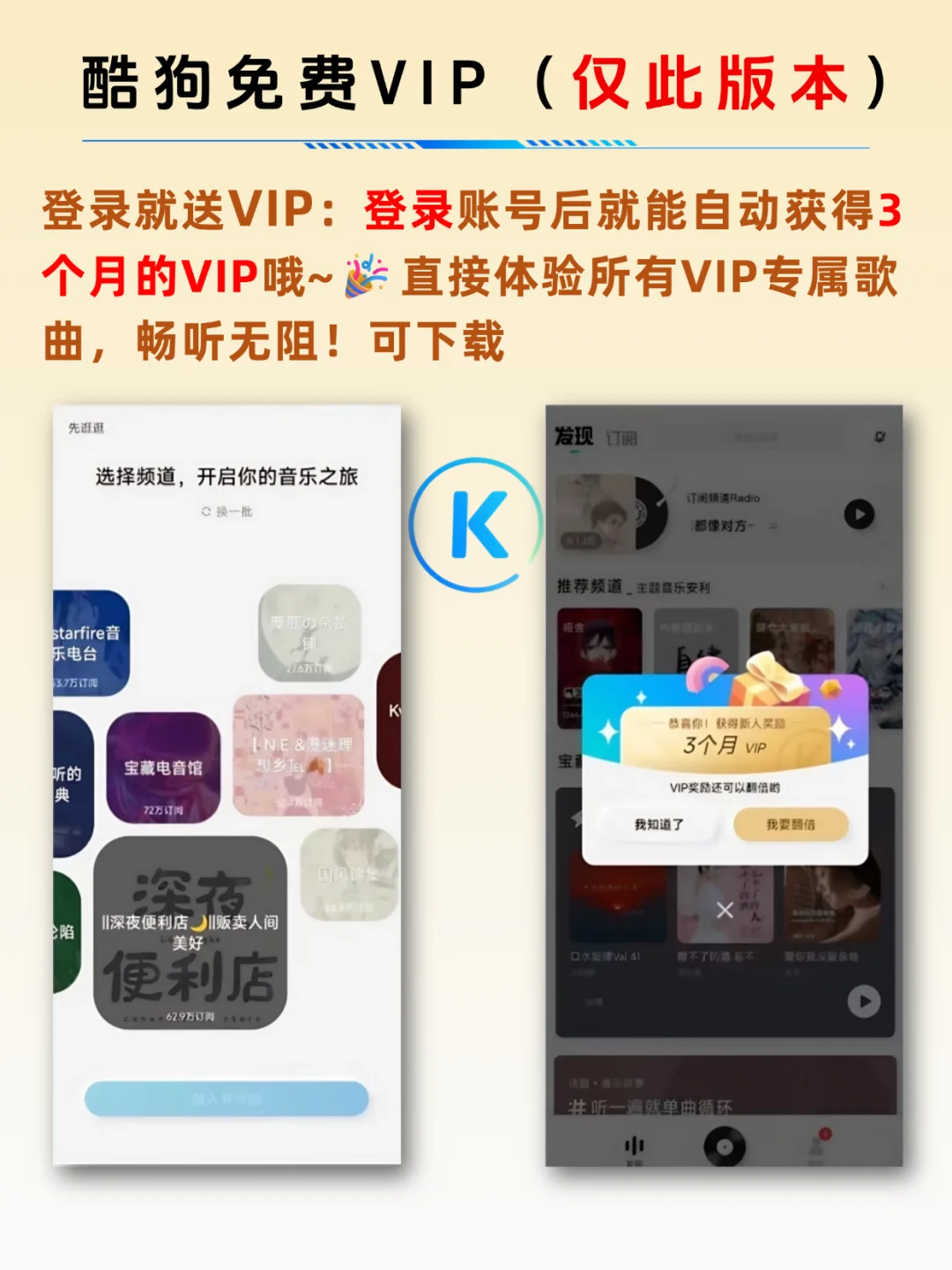无限vip听歌秘籍 酷狗音乐VIP免费领取