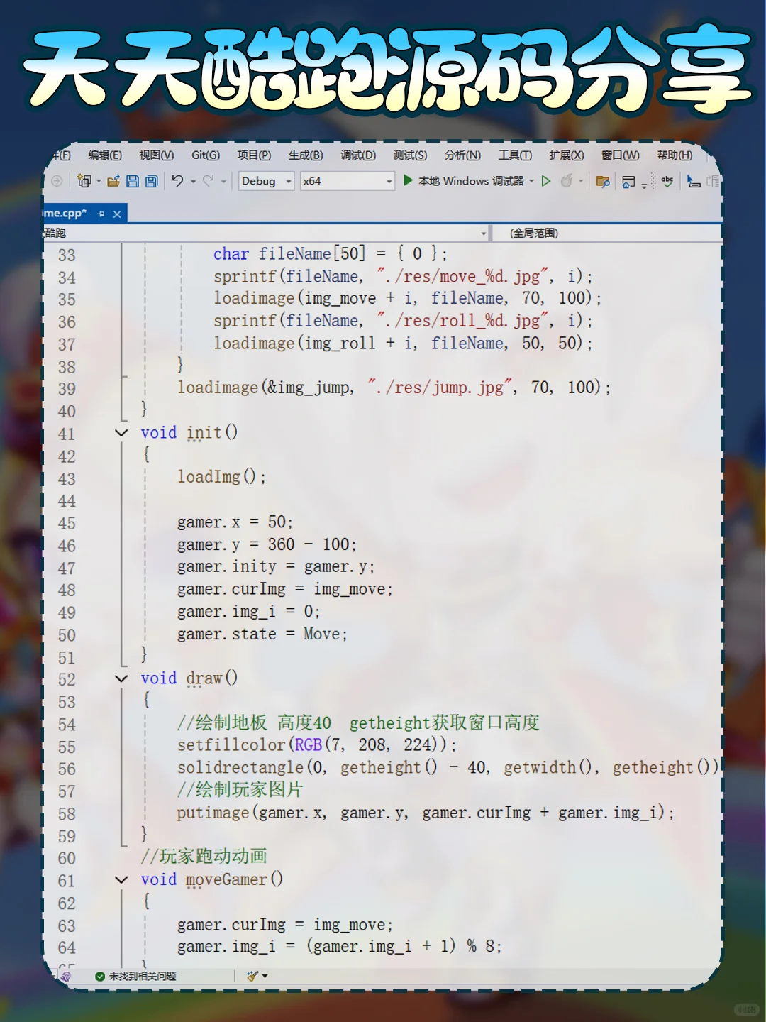用C语言编写一个天天酷跑游戏源码分享～