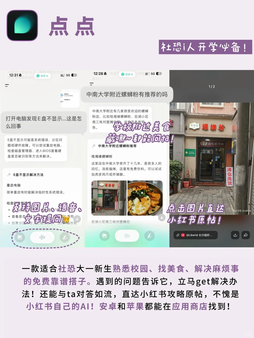暴风哭泣！！有这些app！开学根本不用慌！！