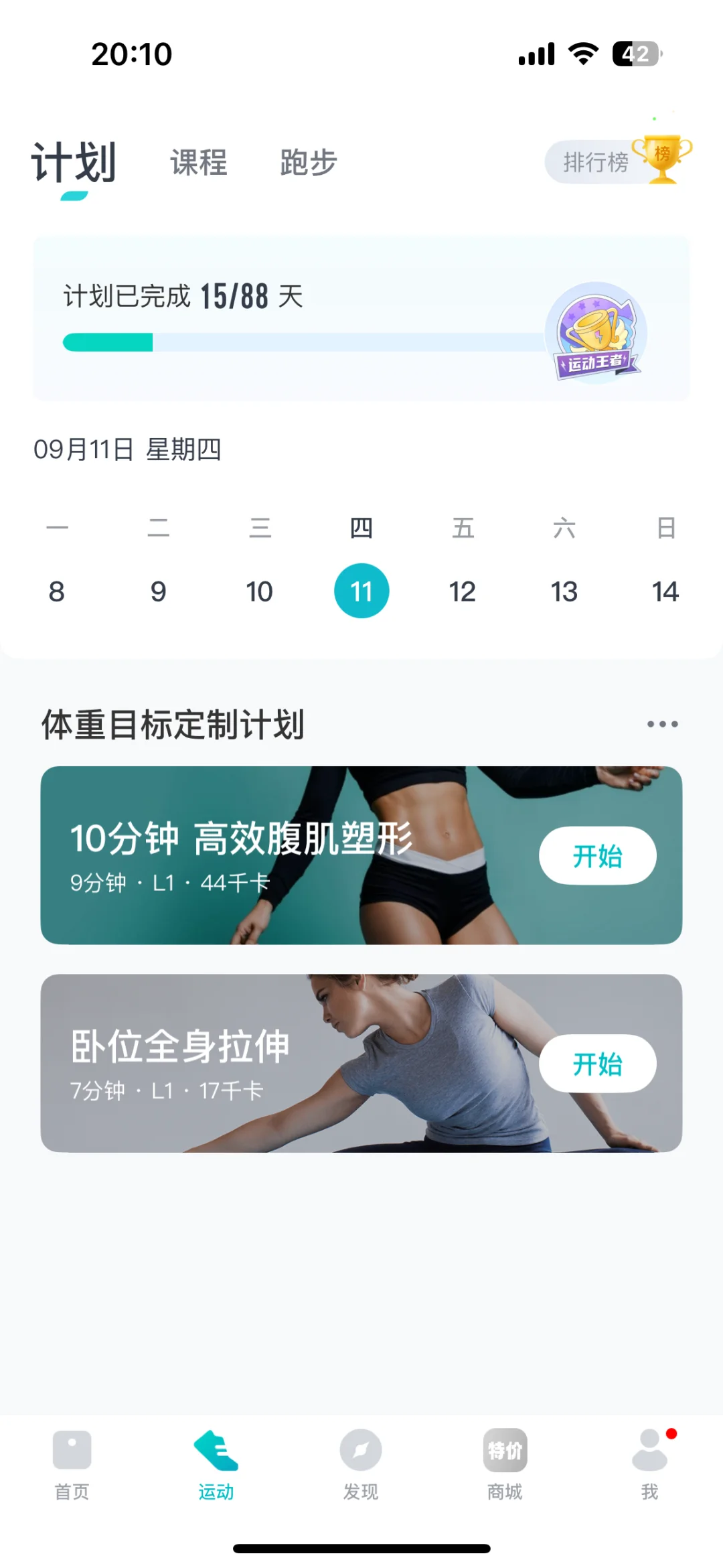 免费记录体重的宝藏app（好轻）