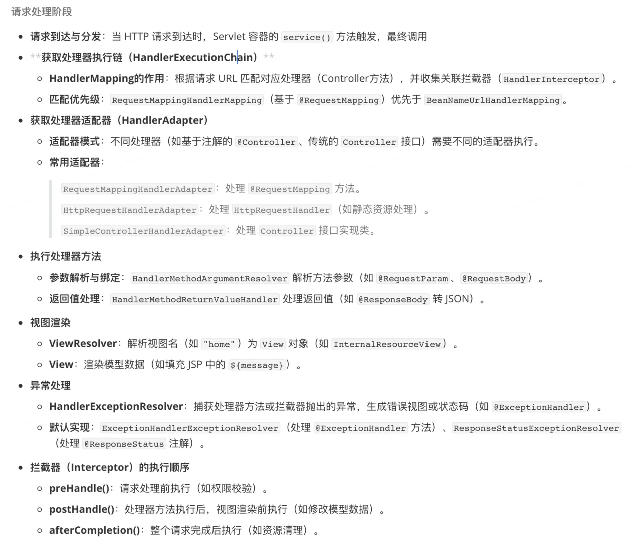 Spring MVC 设计与实现