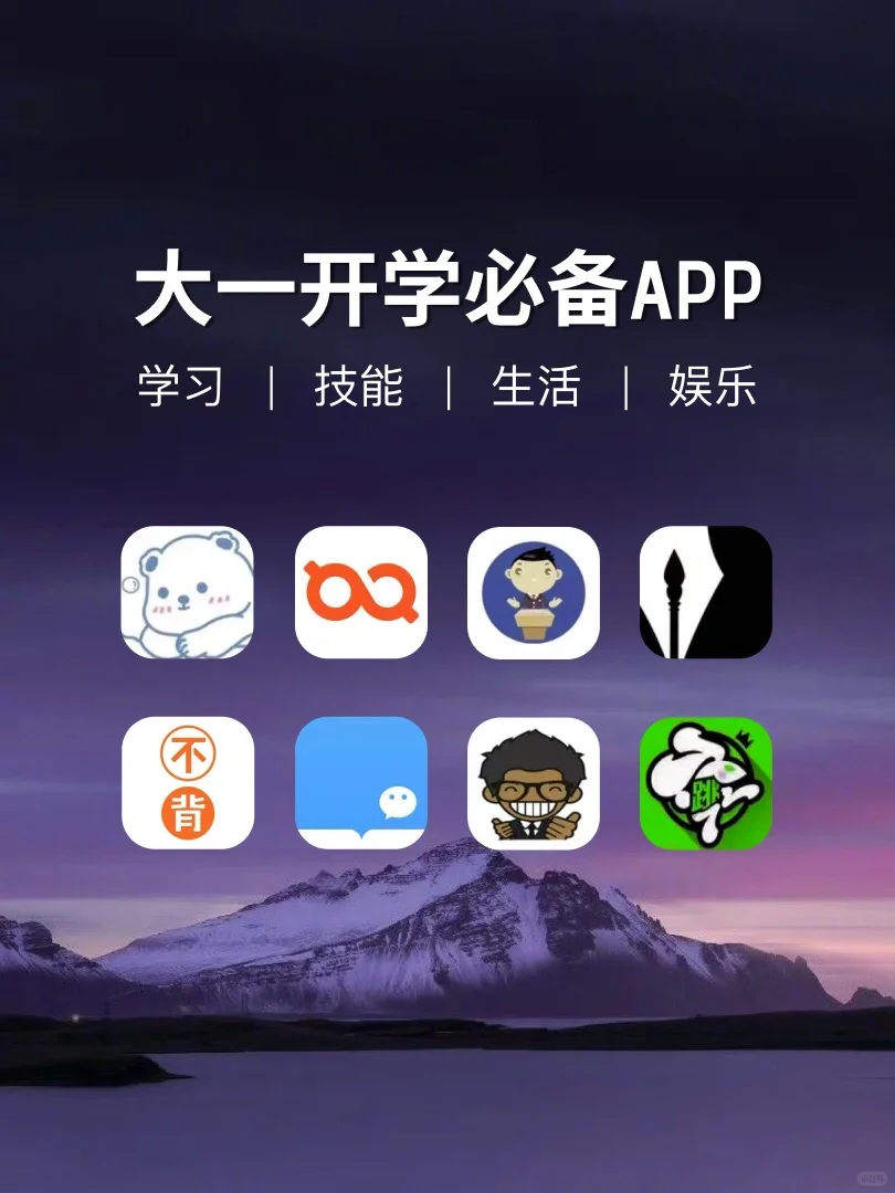 🔥大一开学必备app❗️|学习技能提升🍃