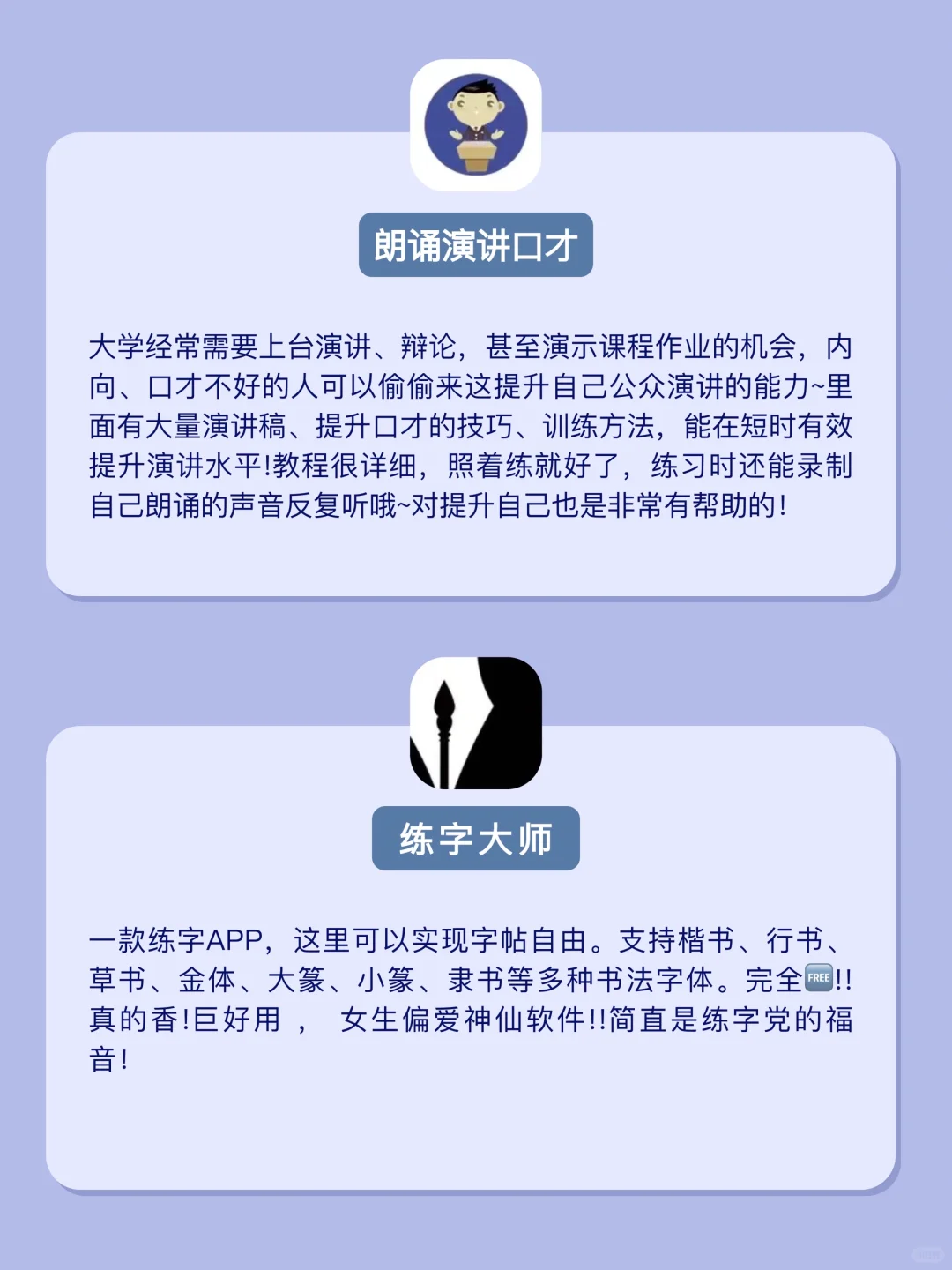 🔥大一开学必备app❗️|学习技能提升🍃