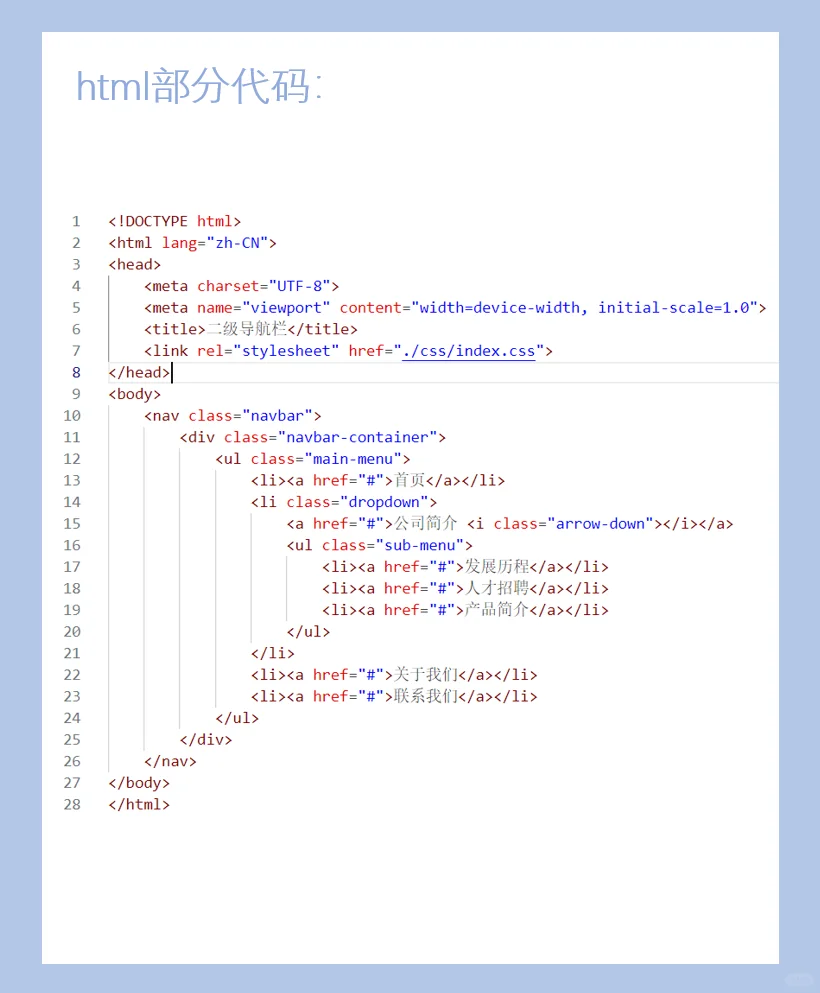超简单二级导航+代码html css