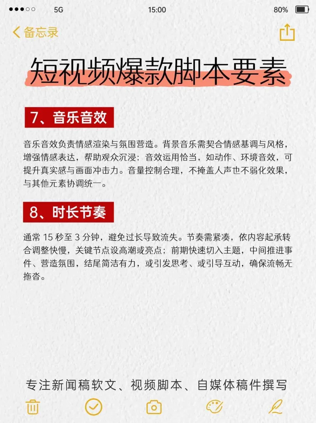 短视频爆款脚本要素🔥