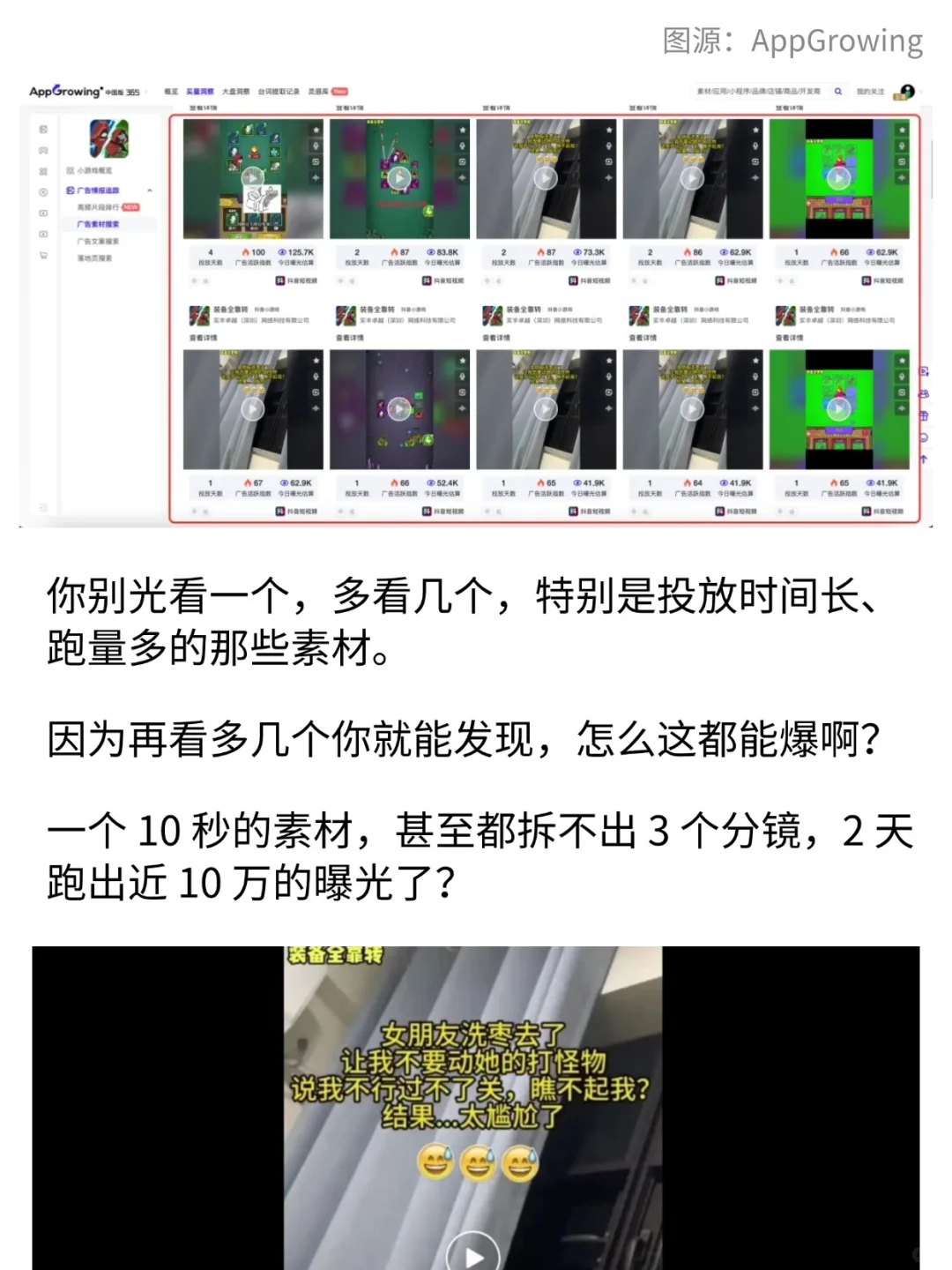 摸清规则，素材跑爆就跟玩一样