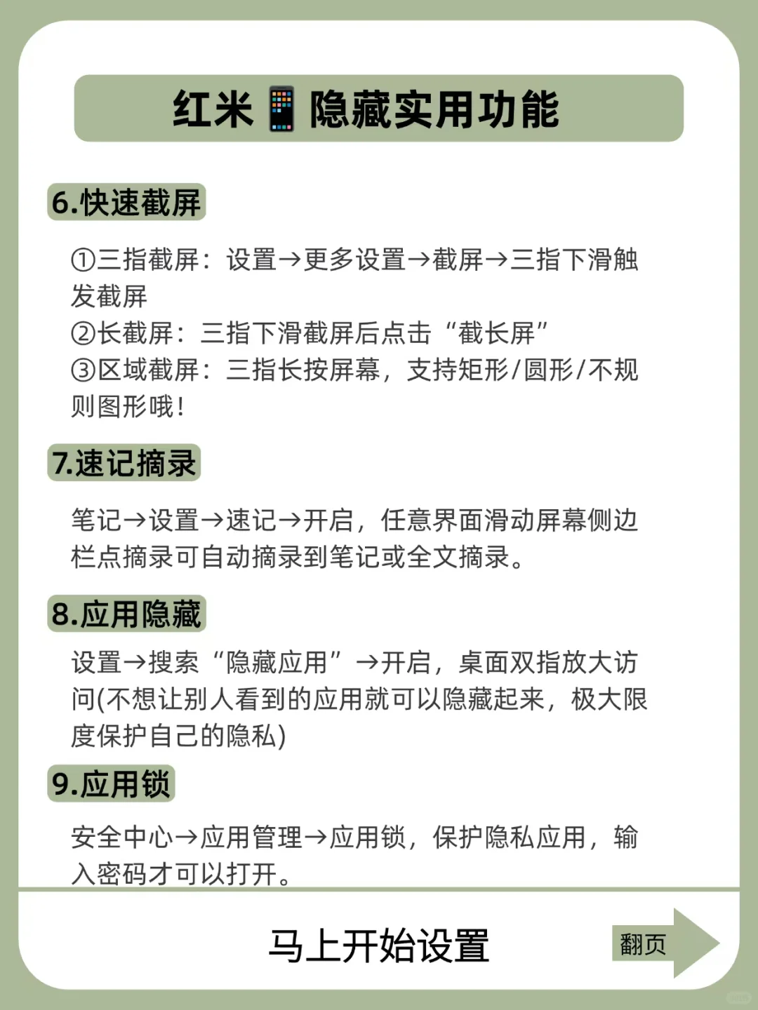 盘点红米📱那些你不知道的隐藏功能！快学