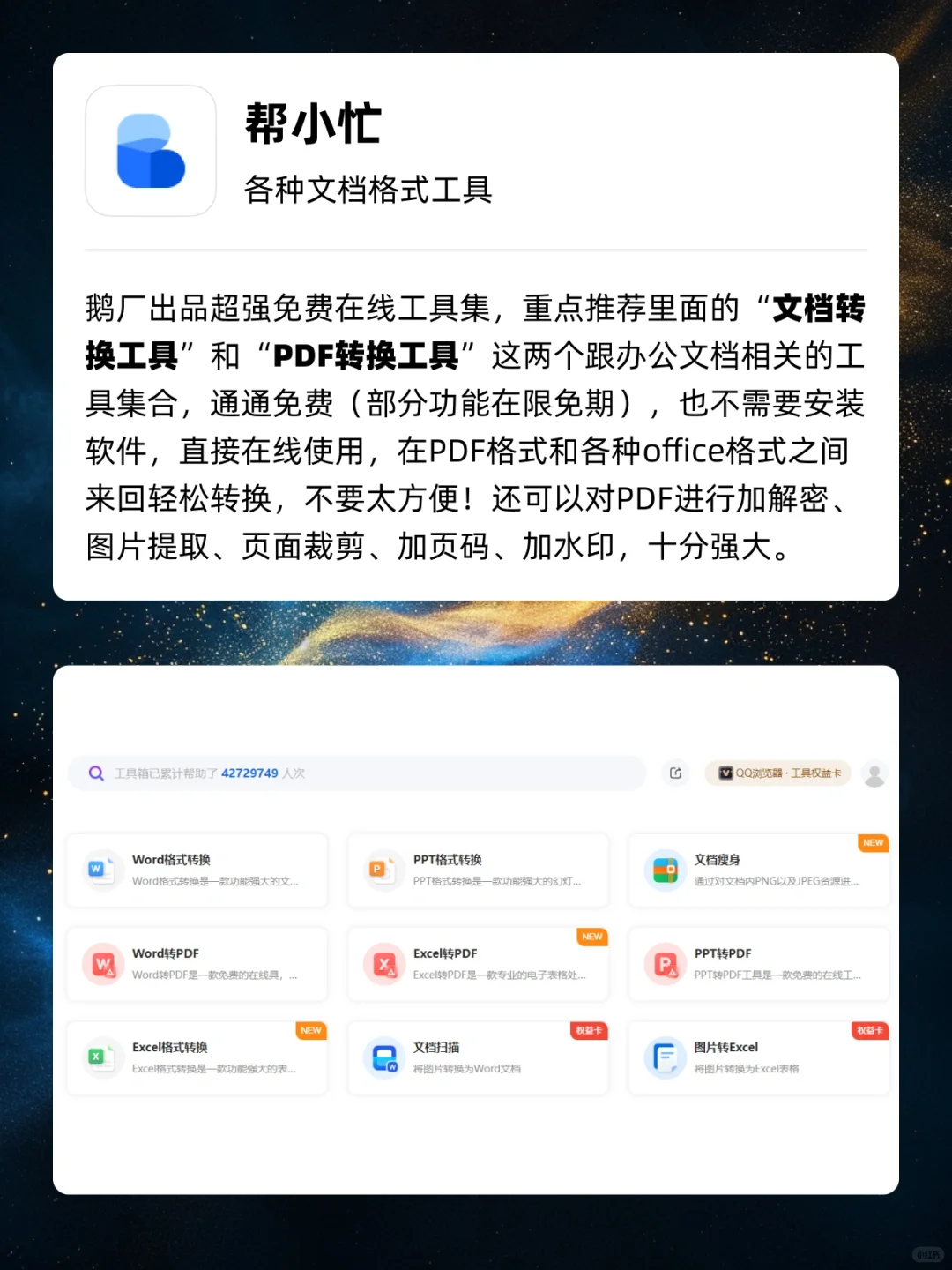 搭配Office必备软件，帮你延长摸鱼时间