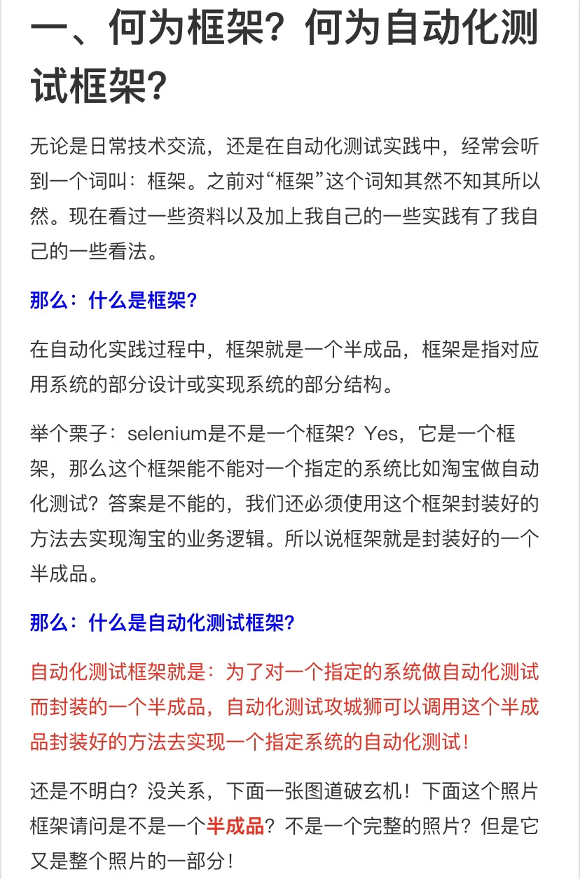 自动化测试脚本怎么写？自动化框架如何搭建？