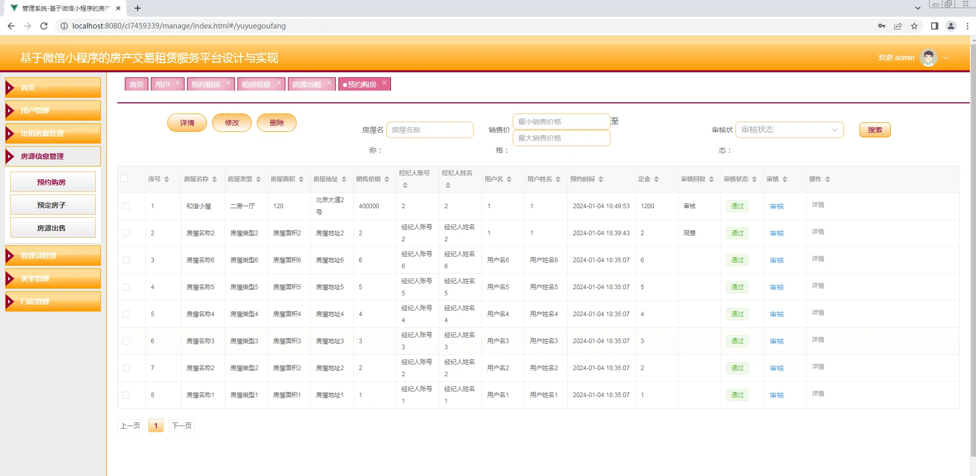房产租赁小程序，附源码+教程+文档