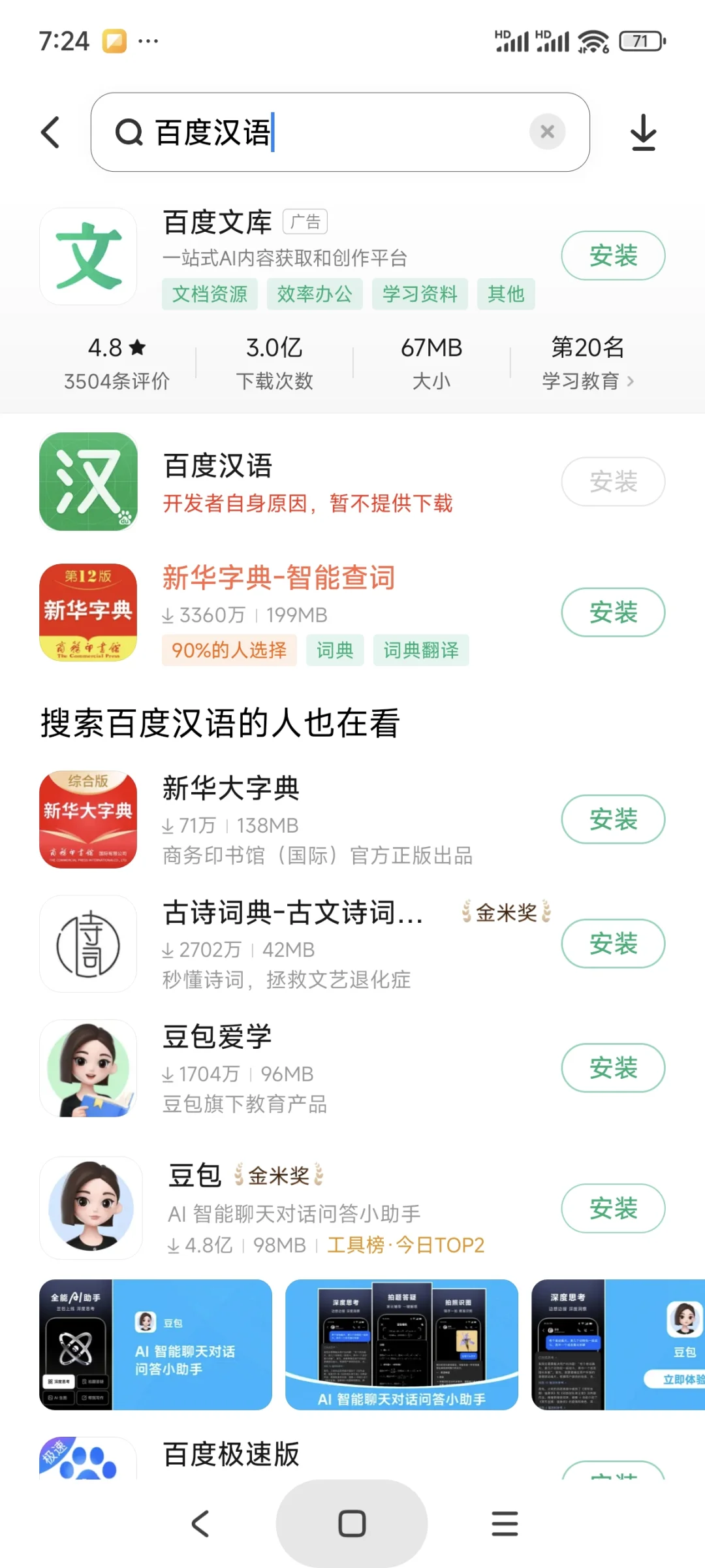 新手机安装百度汉语软件