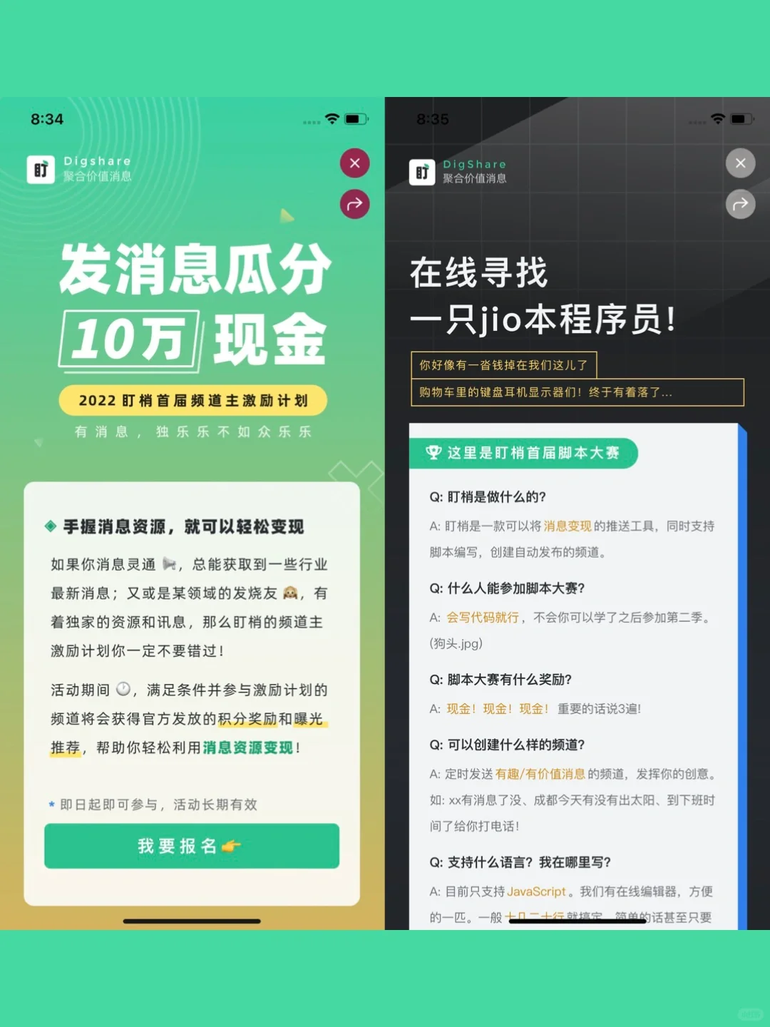 一款有点极客气质的消息变现工具类App