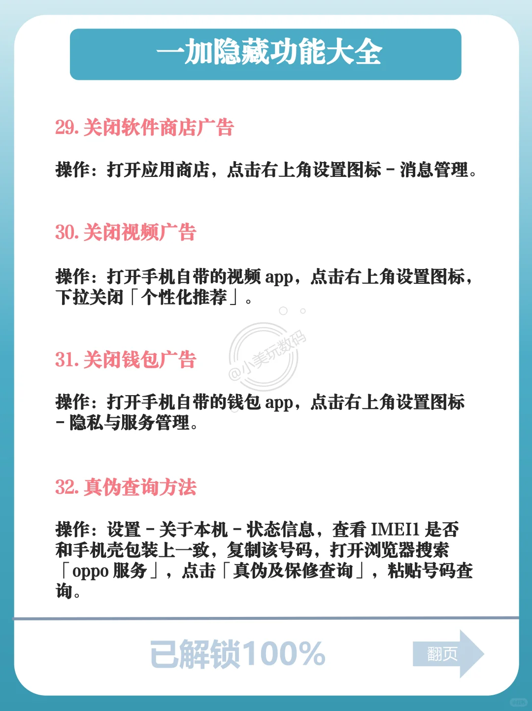 这3️⃣2️个一加的隐藏功能，你用过几个?