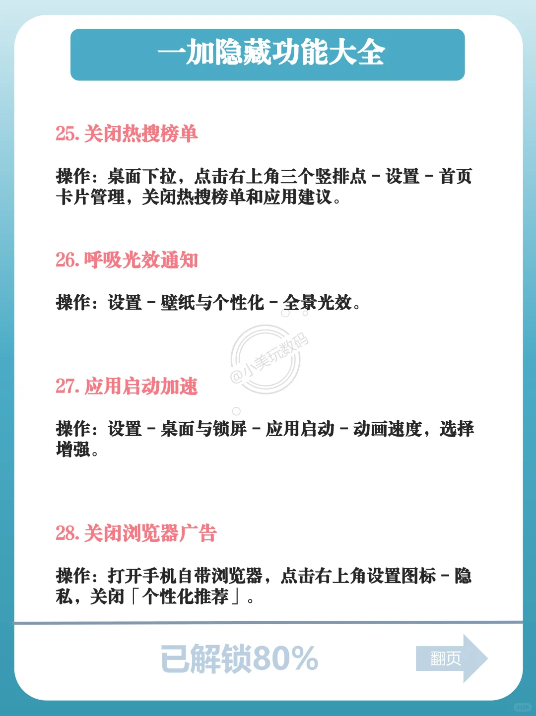 这3️⃣2️个一加的隐藏功能，你用过几个?
