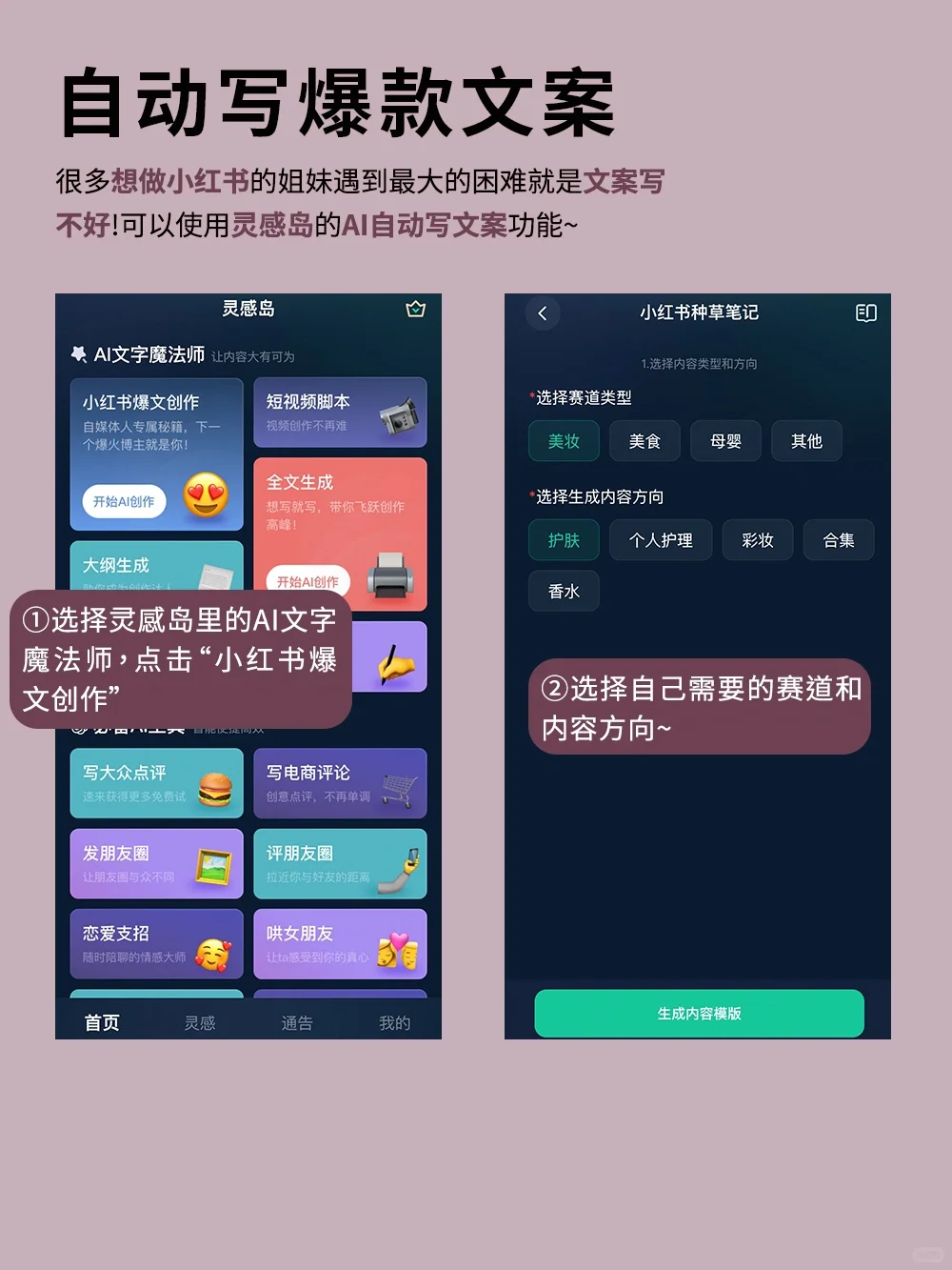 发现一个做小红书神器！！自动写笔记太牛了