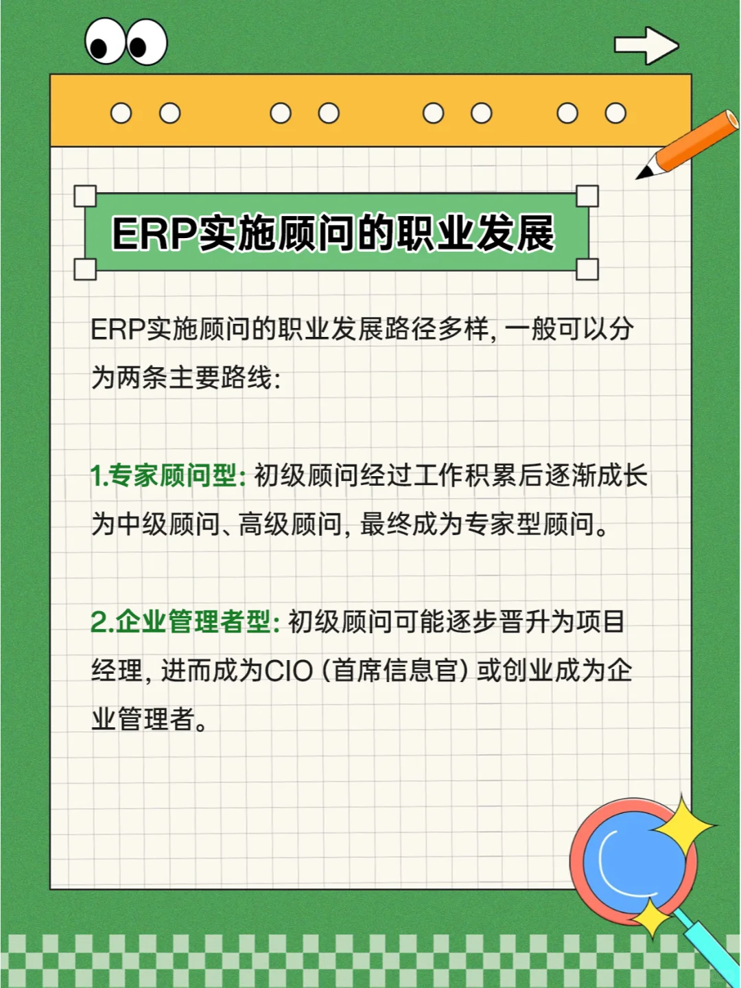 2024年了，还有人不知道ERP顾问是什么？！