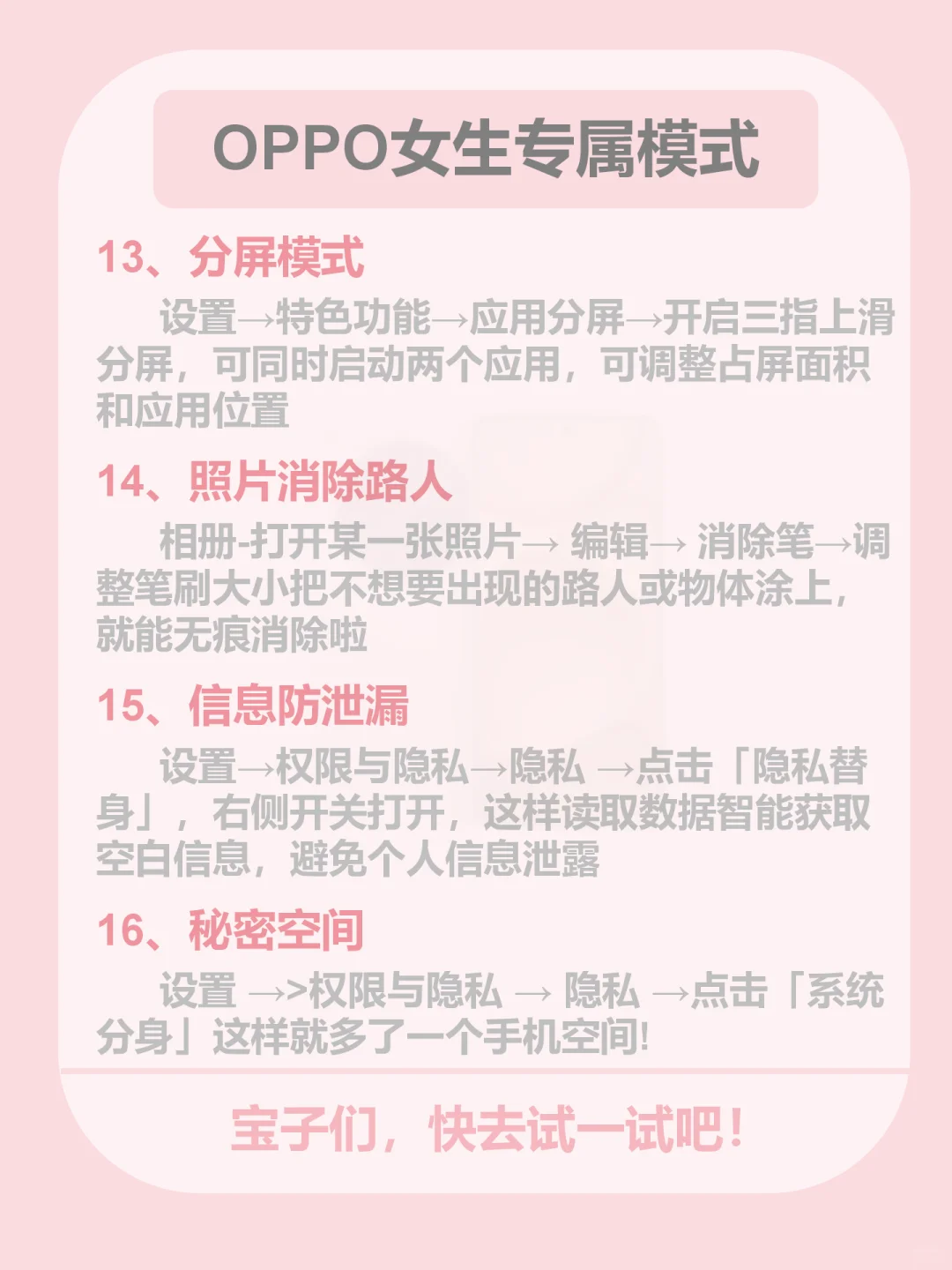 🔥OPPO女生专属模式❗不会=白买❗