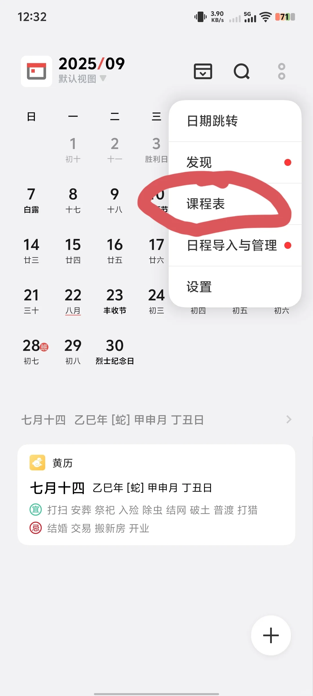 vivo手机自带“课程表”❓