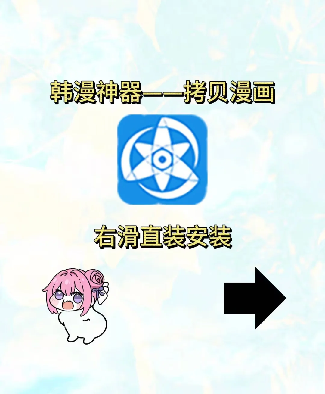 拷贝漫画下载方法来啦