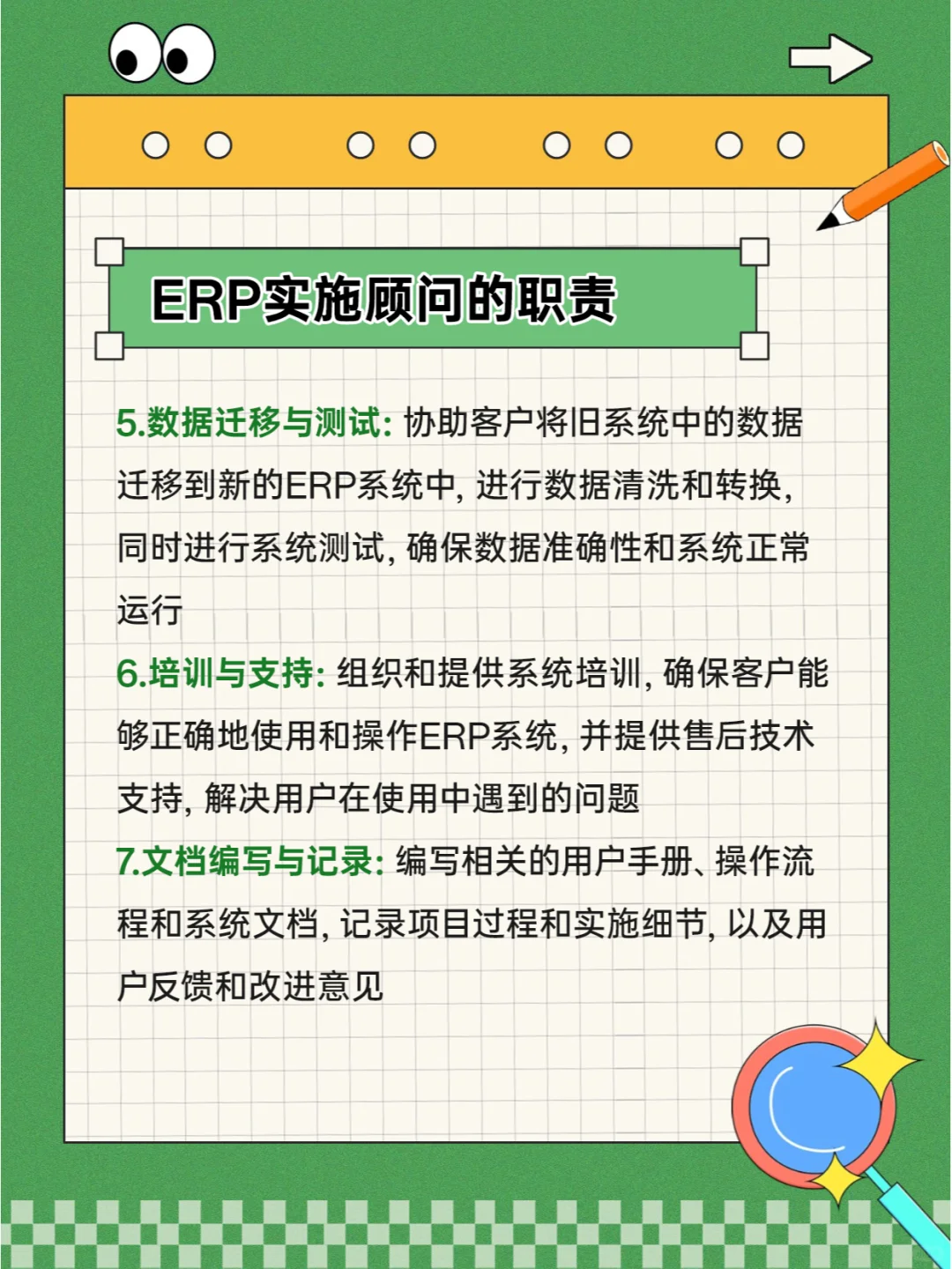 2024年了，还有人不知道ERP顾问是什么？！