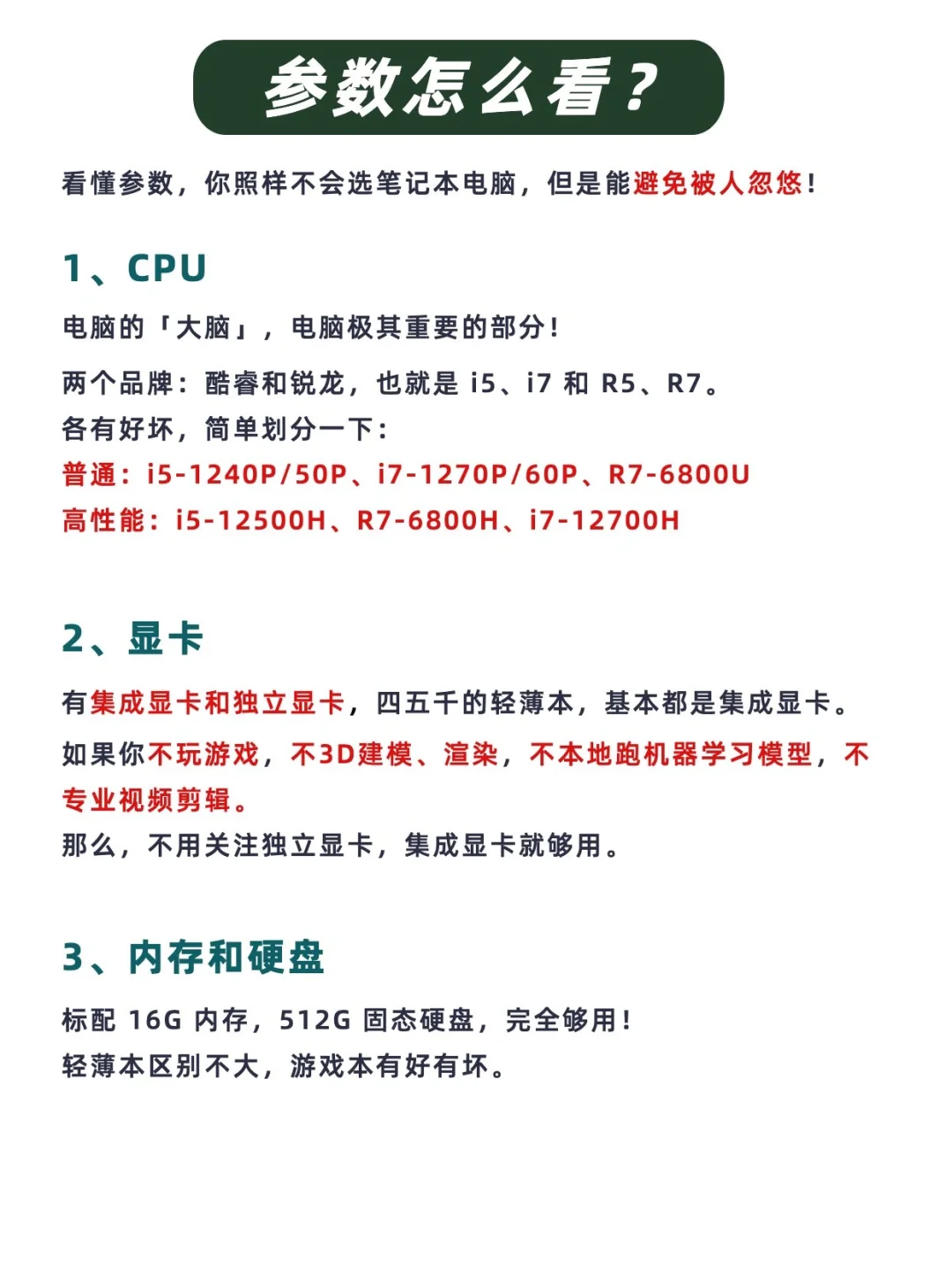 2分钟看完❗买笔记本电脑不会再被坑了 💻