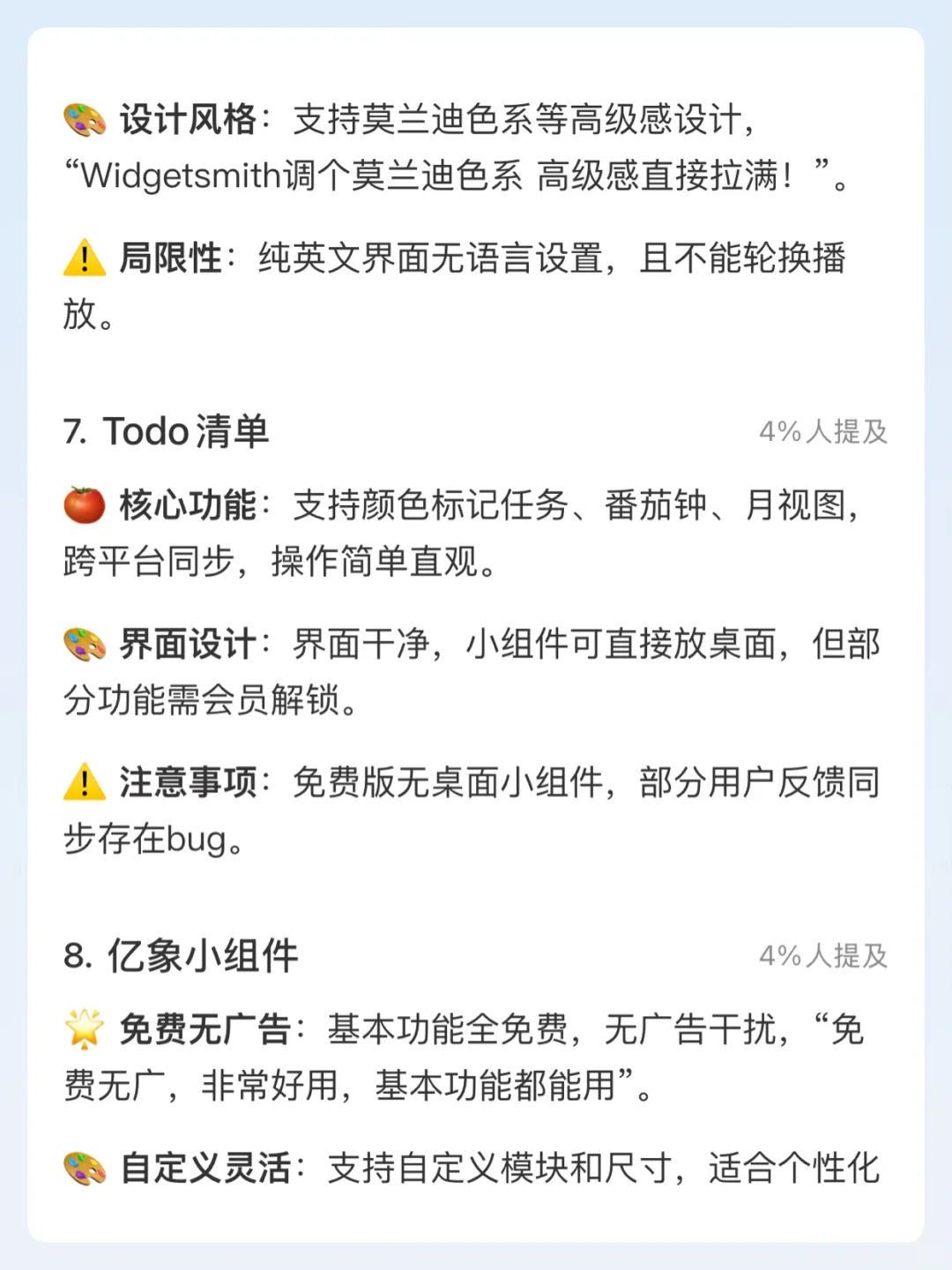 桌面小组件app推荐免费