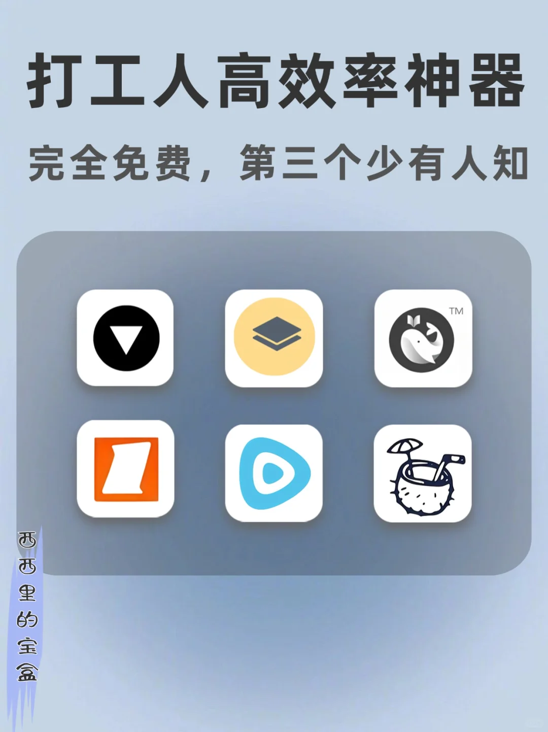 这6款打工人高效率神器🔥第三个真没想到